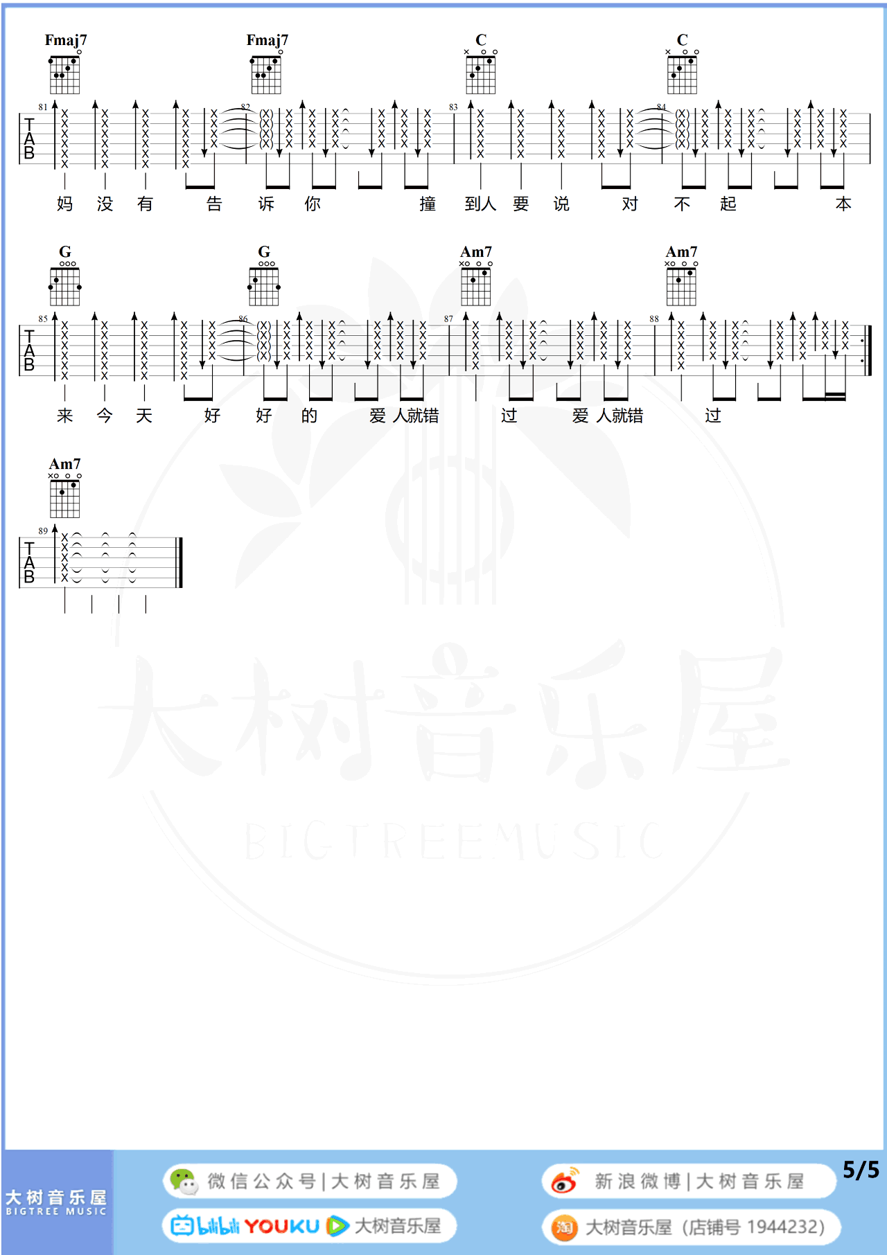 告五人-爱人错过吉他谱-弹唱教学视频-5