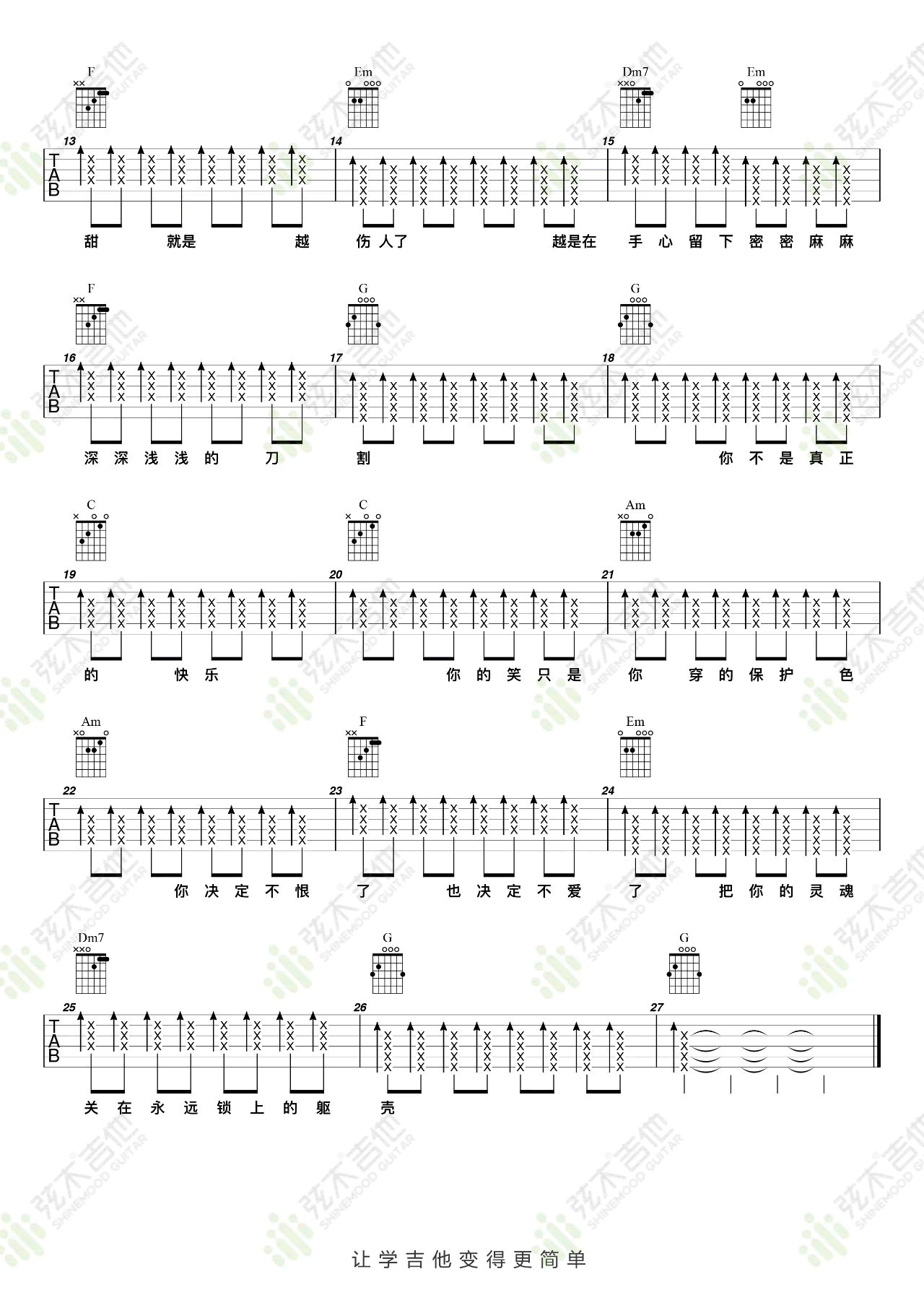 五月天《你不是真正的快乐》吉他谱-简单版教学-2