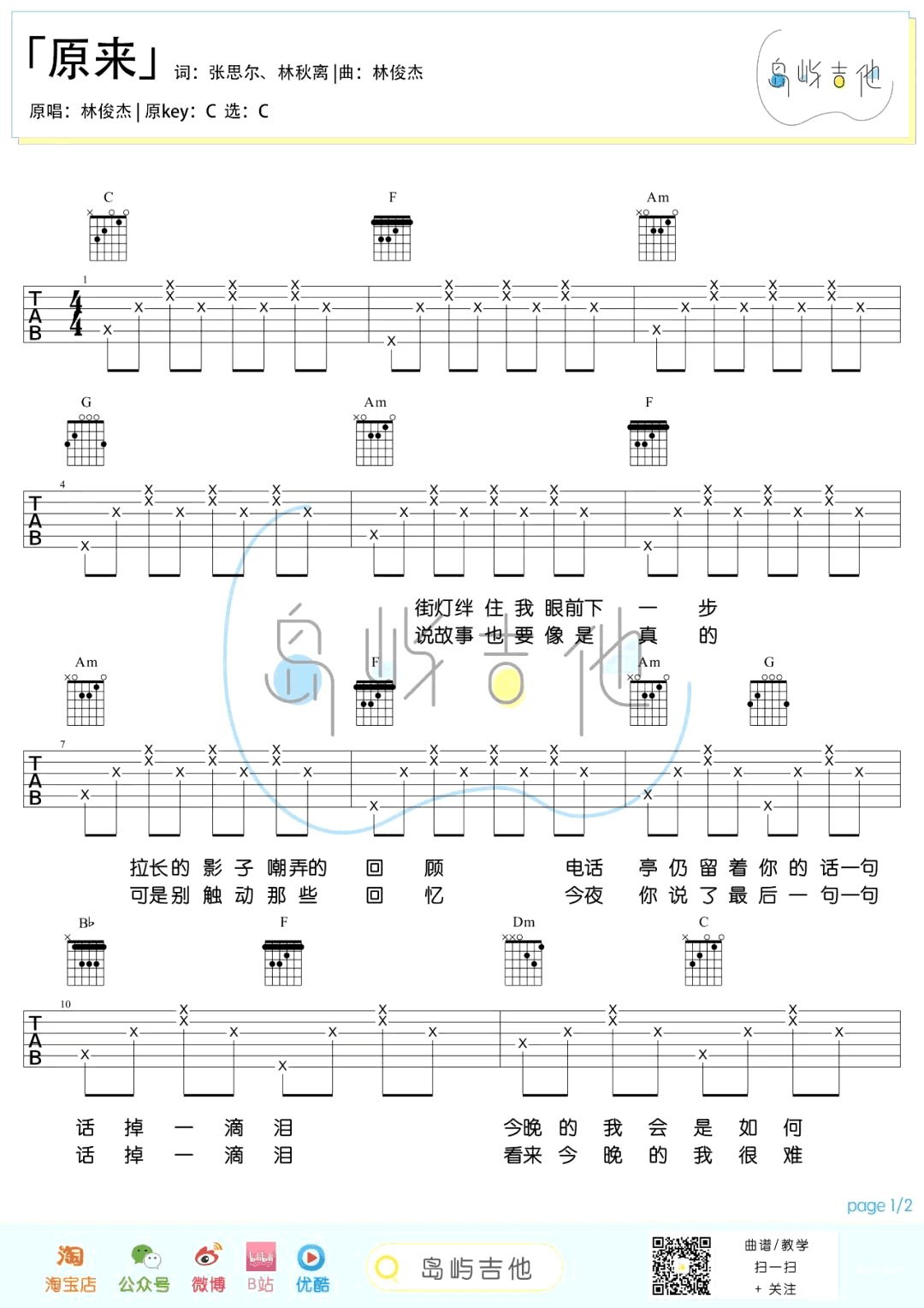 林俊杰-原来吉他谱-C调-1