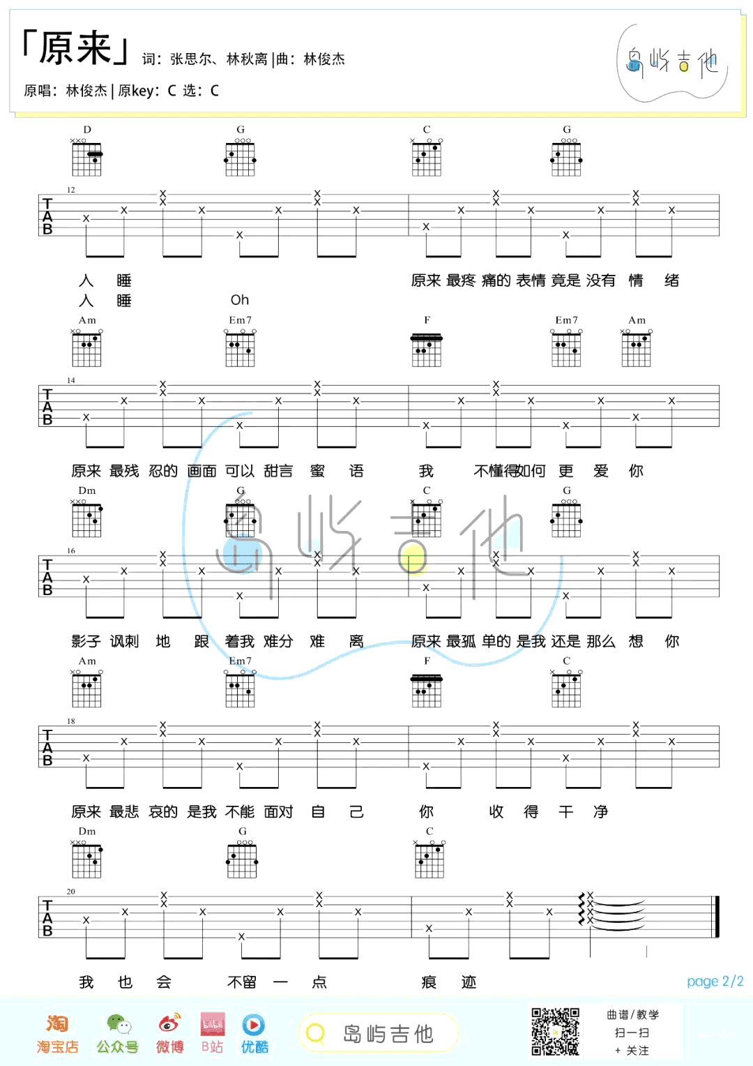 林俊杰-原来吉他谱-C调-2