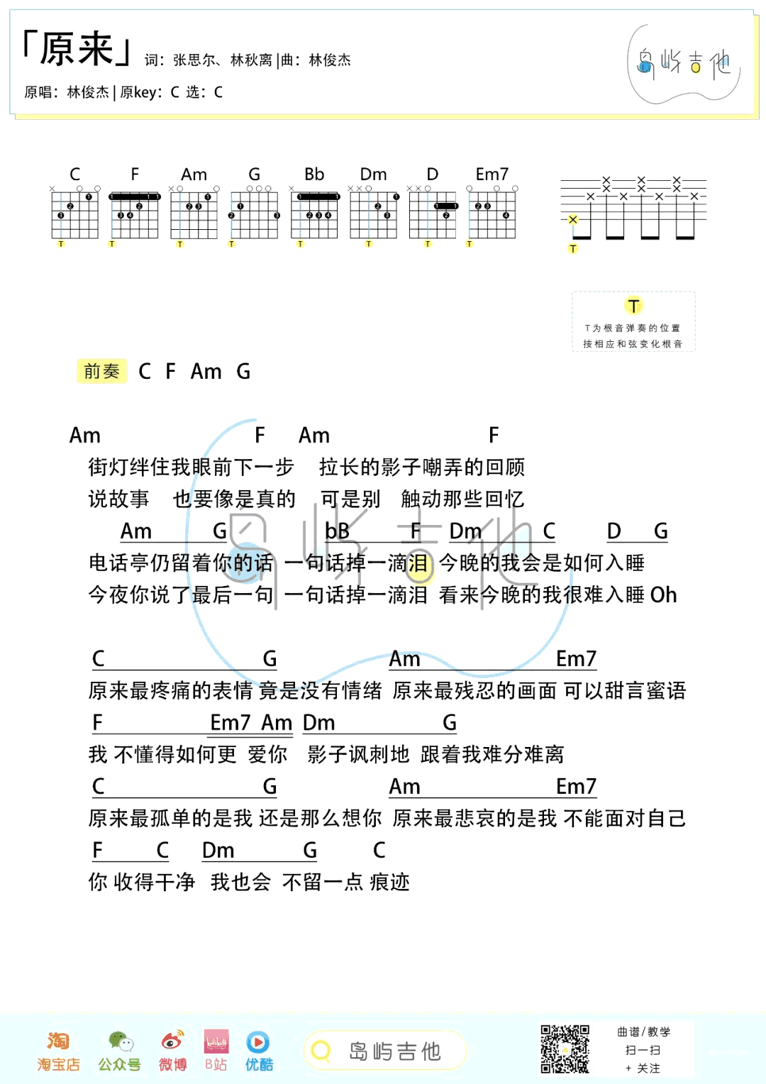 林俊杰-原来吉他谱-C调-3