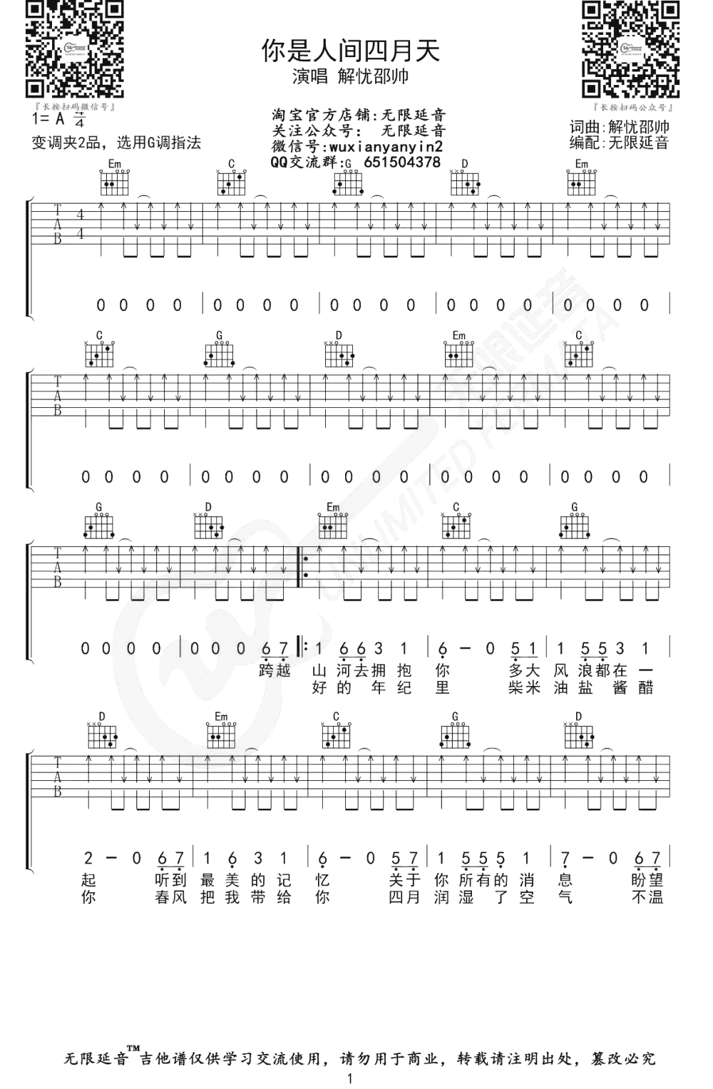 你是人间四月天吉他谱 -解忧邵帅-1
