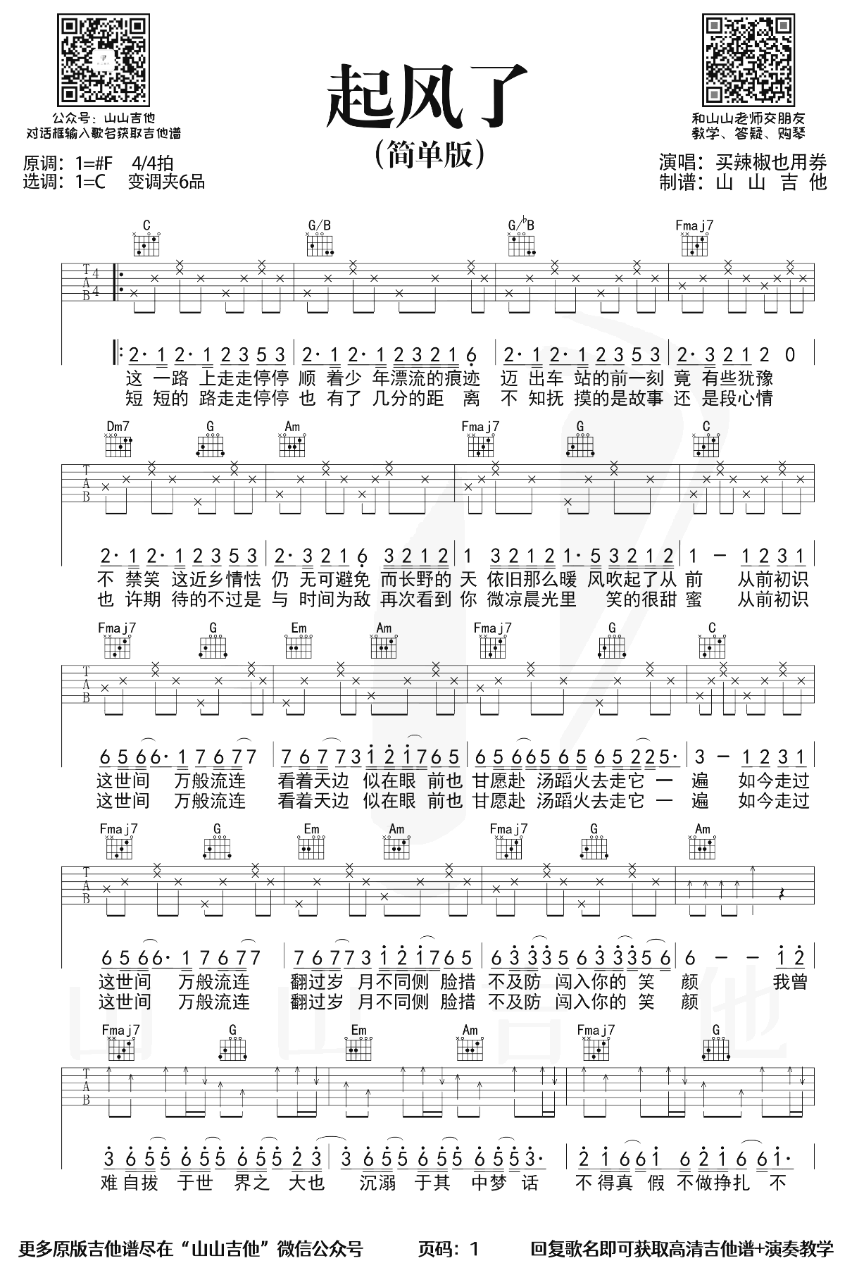 起风了歌曲谱子图片