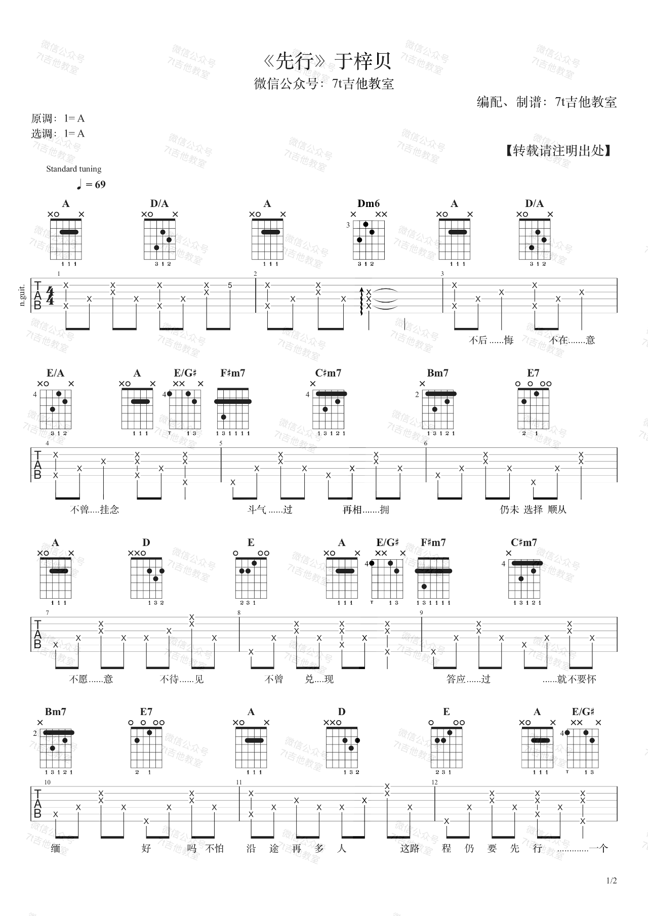 于梓贝《先行》吉他谱＋演示视频-1