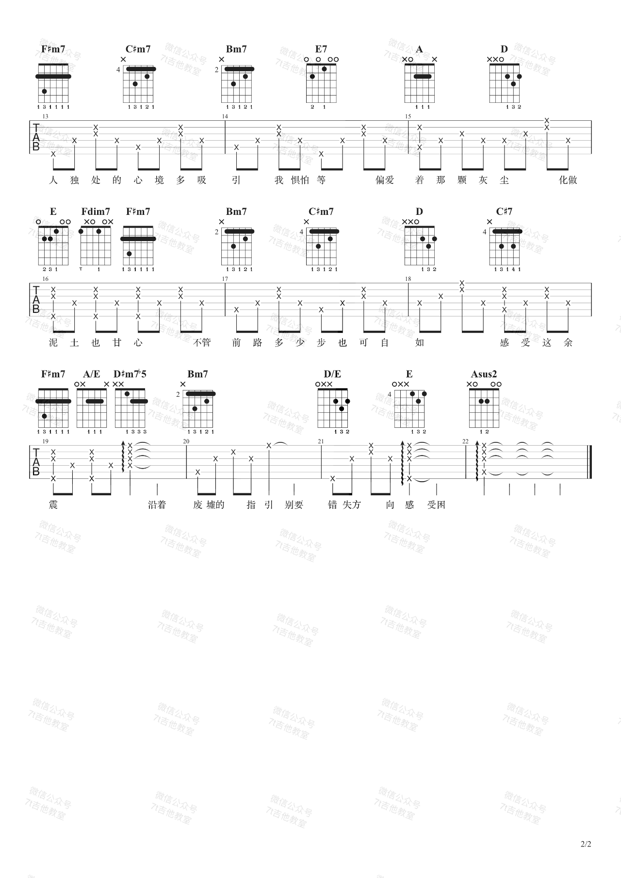 于梓贝《先行》吉他谱＋演示视频-2