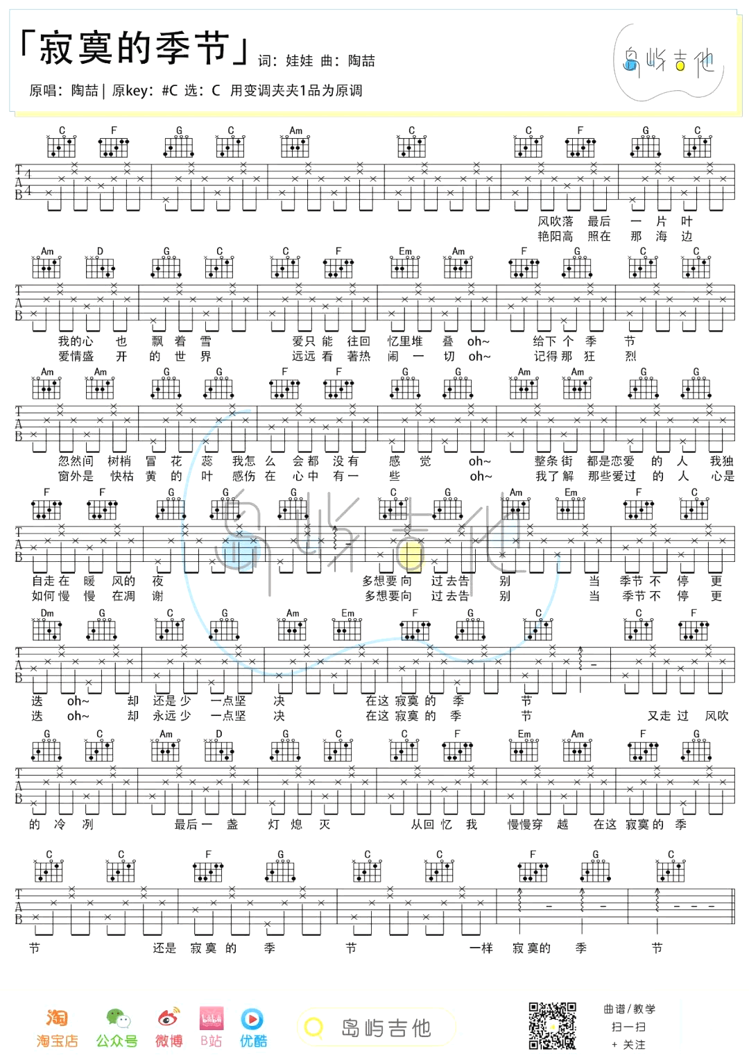 寂寞的季节 初级版 酷音小伟吉他弹唱教学 陶喆 吉他谱 和弦谱,简谱