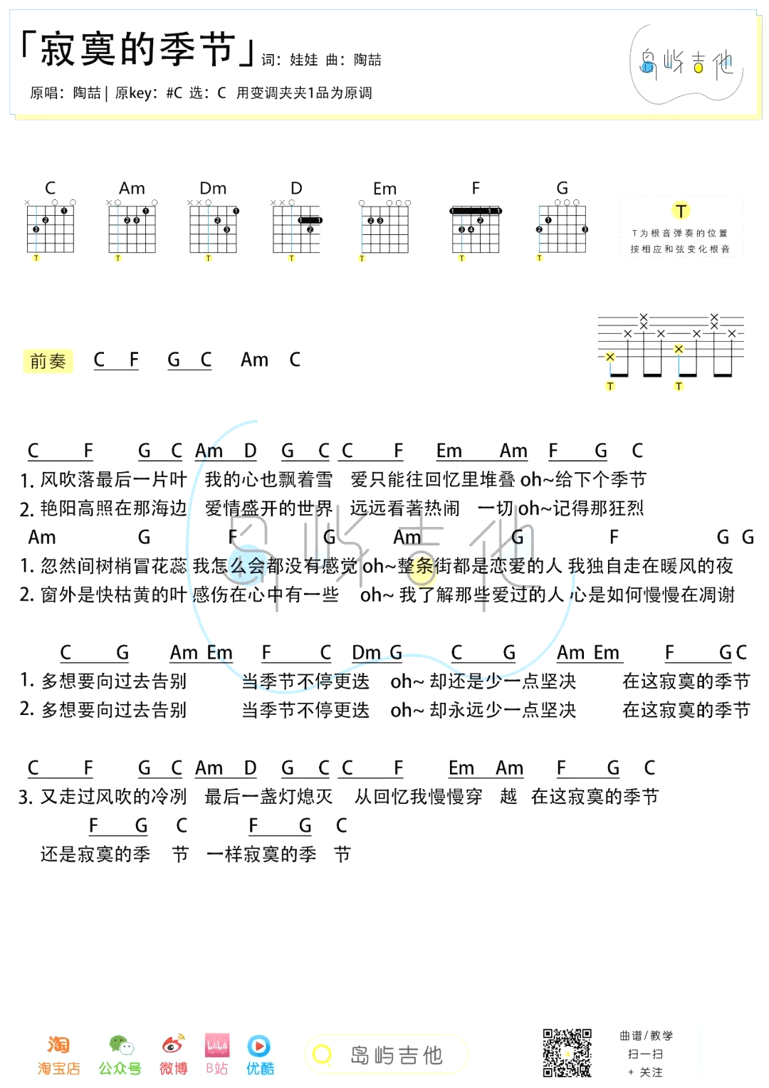 陶喆-寂寞的季节吉他谱-张碧晨-2