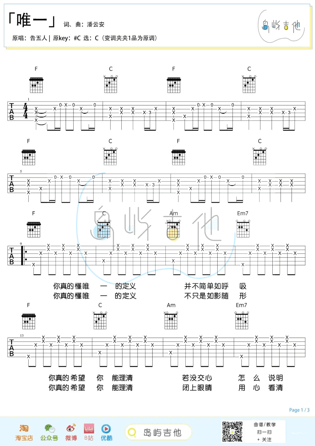 告五人-唯一吉他谱-3