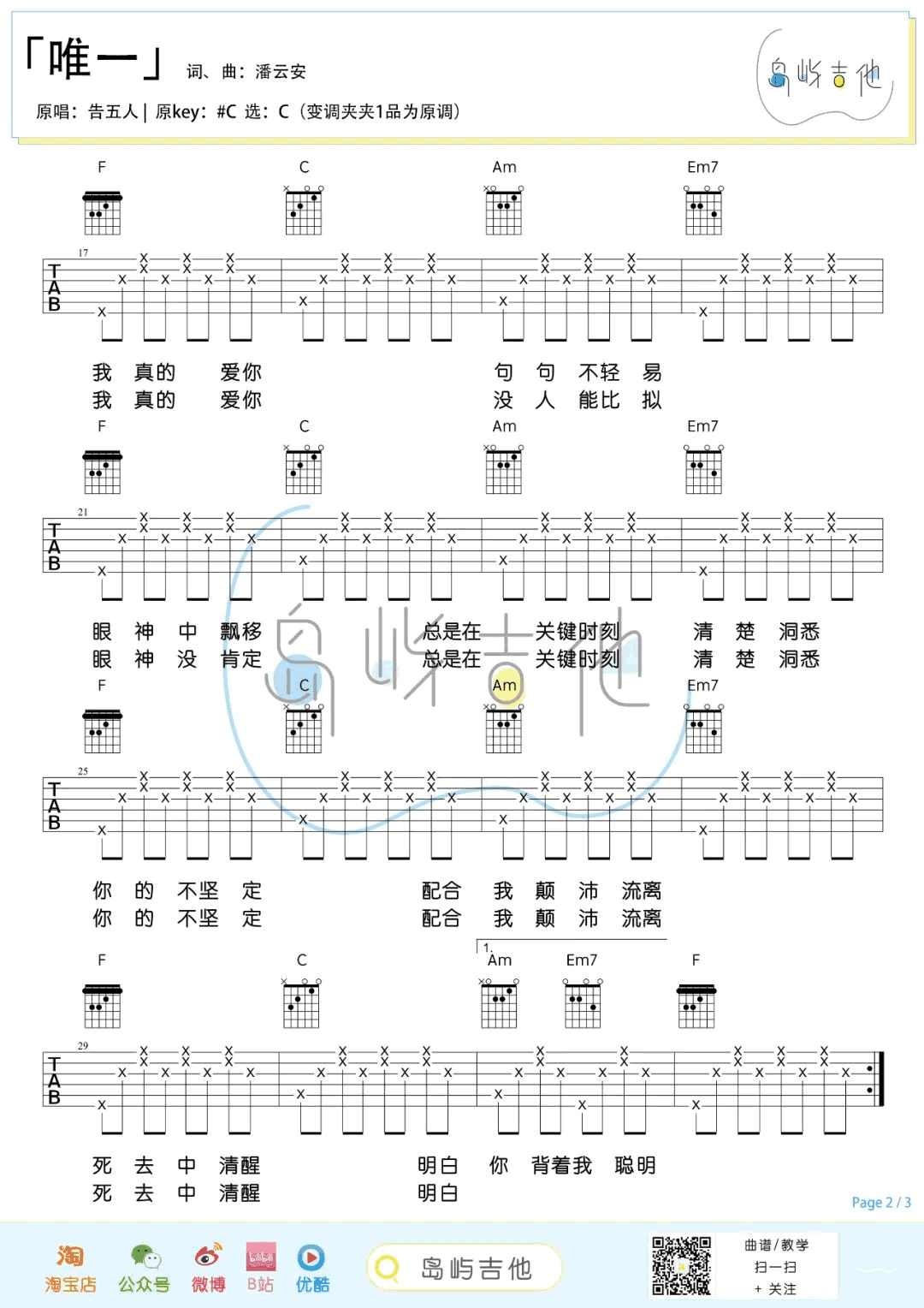 告五人-唯一吉他谱-2