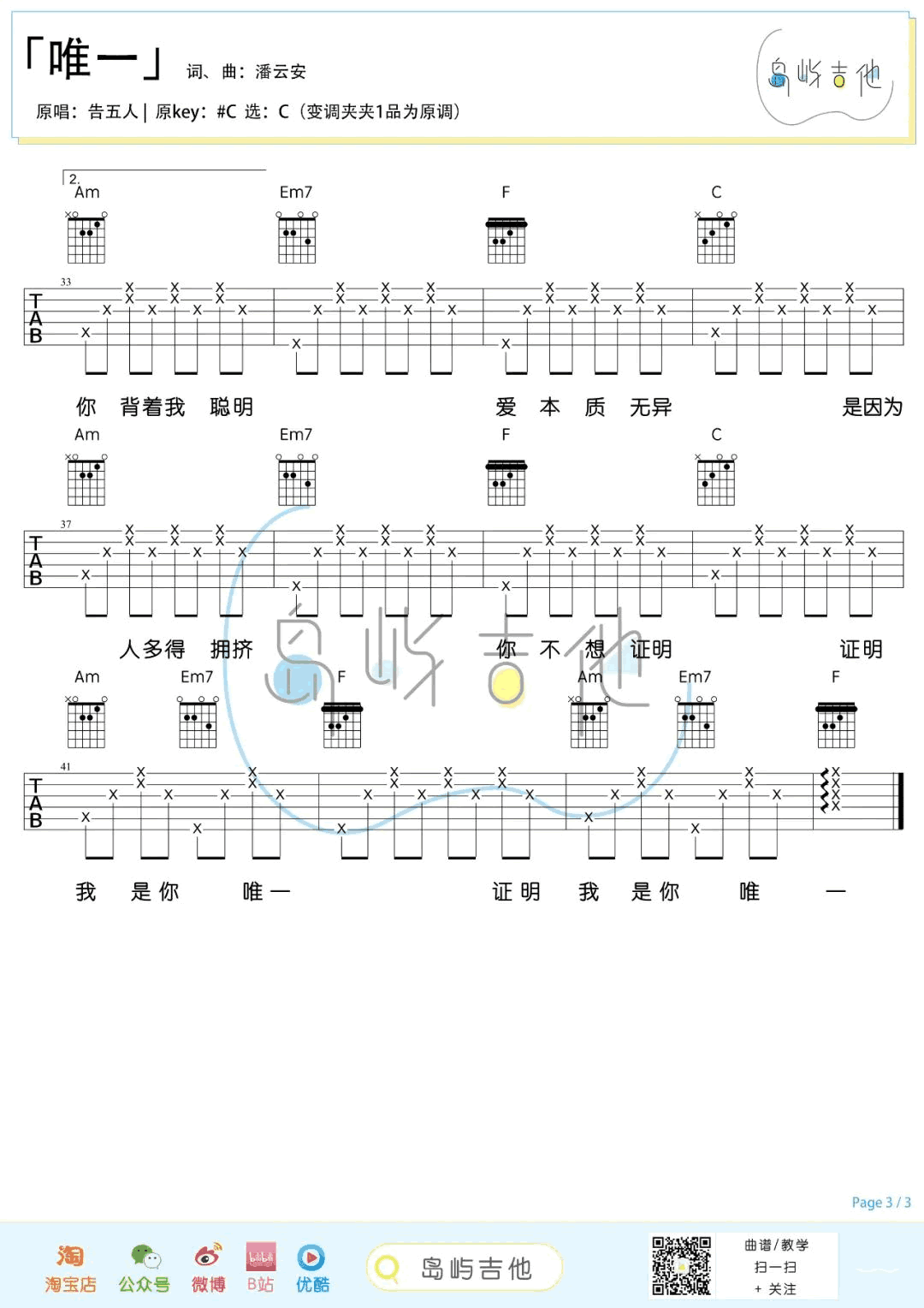 告五人-唯一吉他谱-3