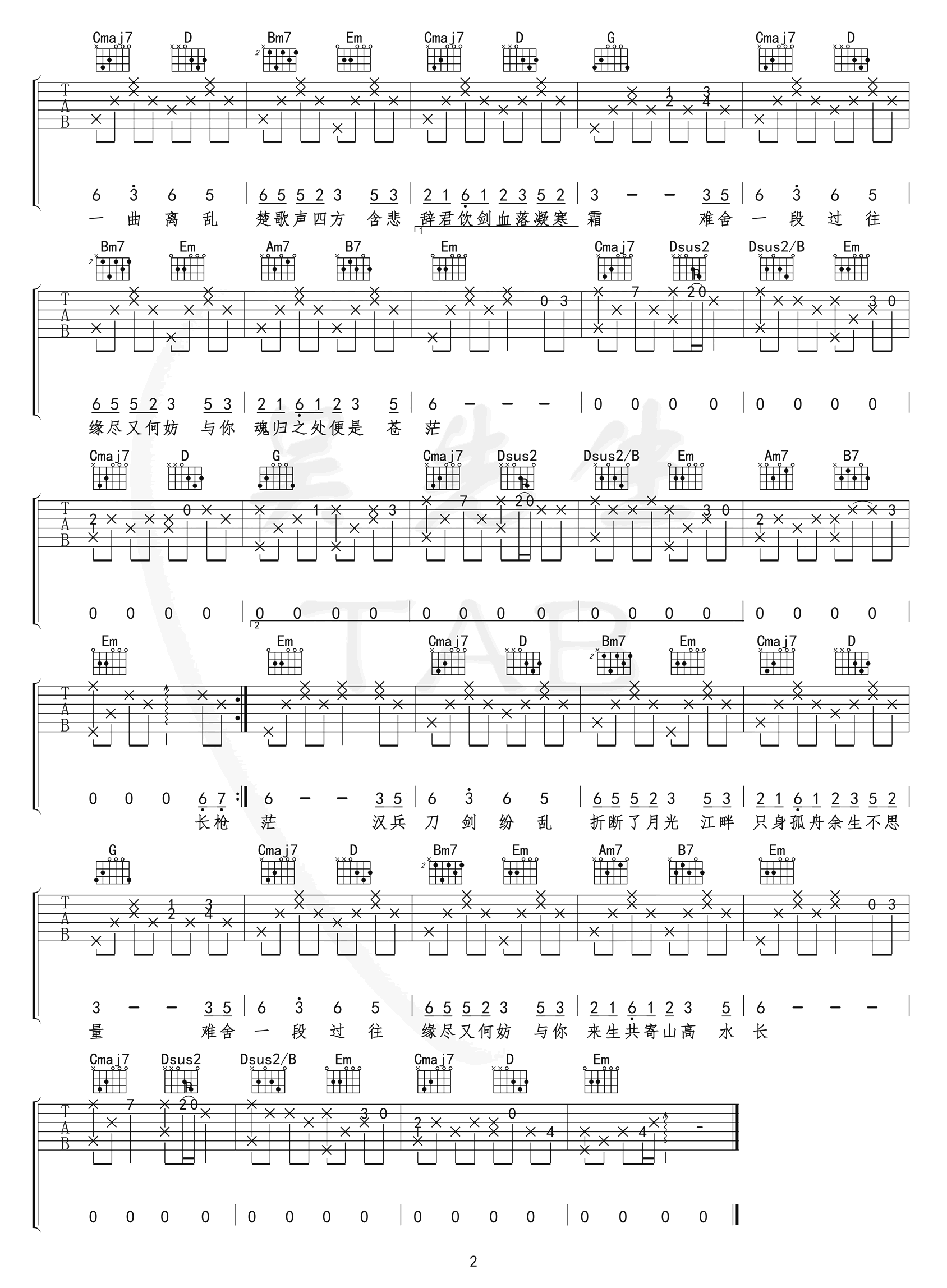 闻人听书-虞兮叹吉他谱-弹唱六线谱-2