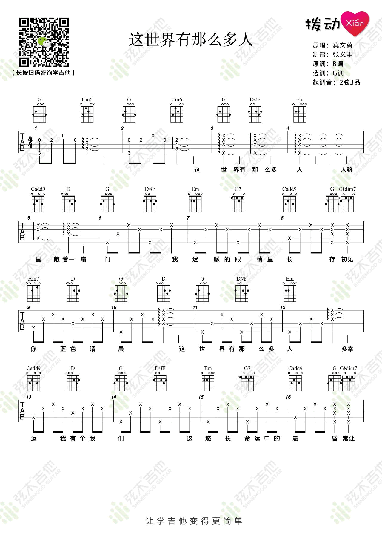 这世界那么多人吉他谱-简单版弹唱教学-1