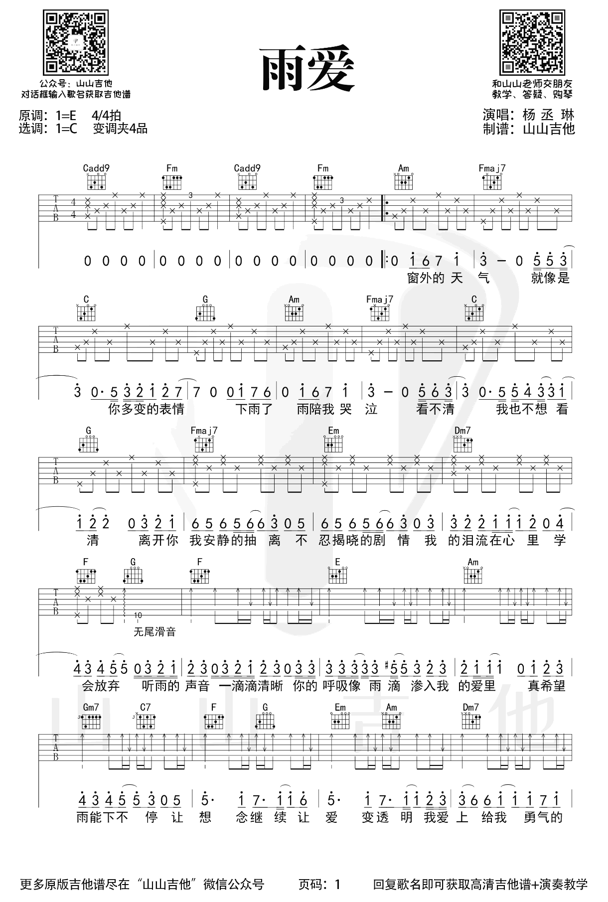 雨爱吉他谱简单版图片