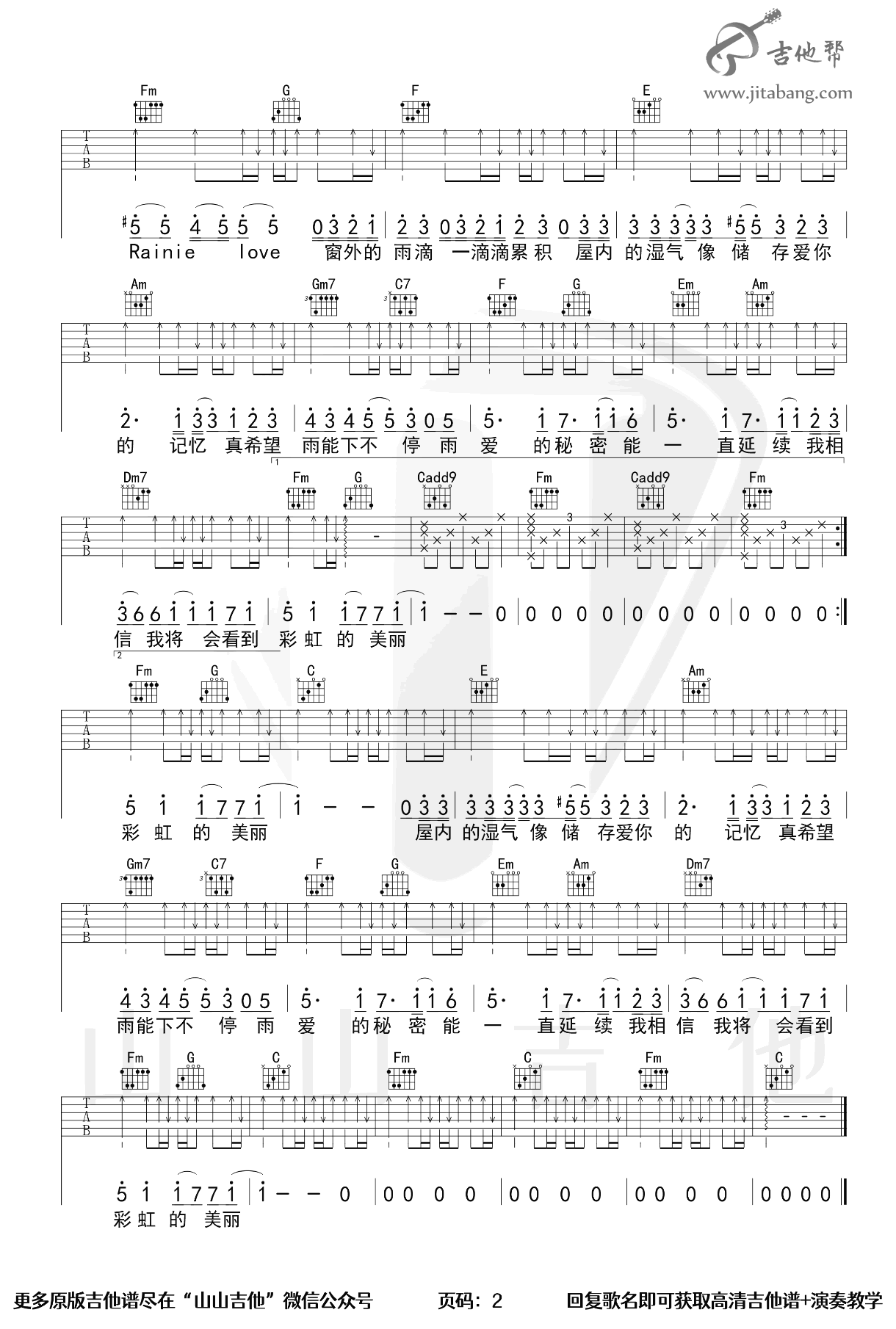 雨爱简谱数字图片