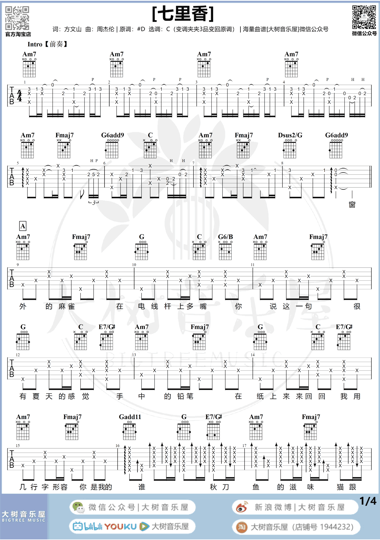 周杰伦-七里香吉他谱-弹唱教学视频-1