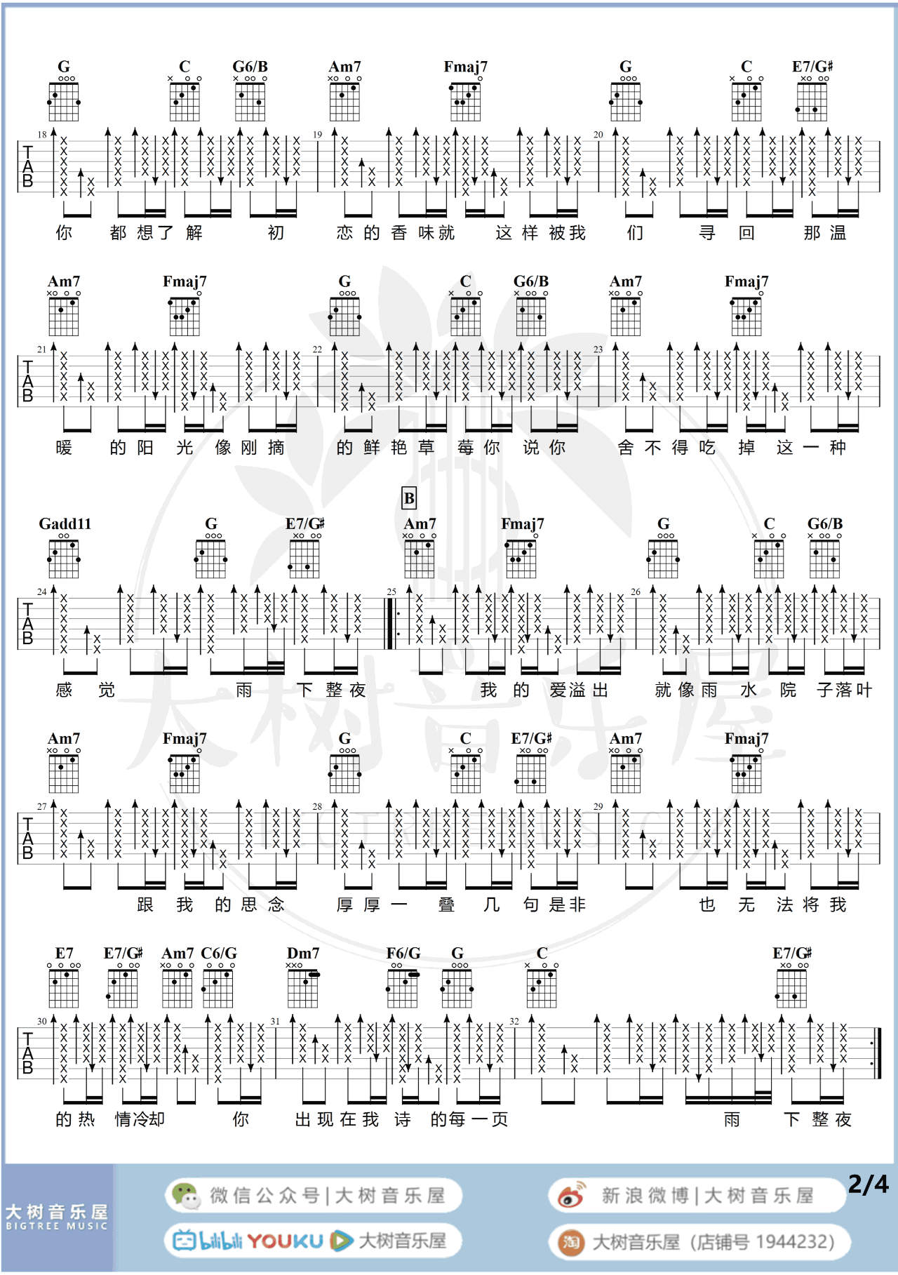 周杰伦-七里香吉他谱-弹唱教学视频-2