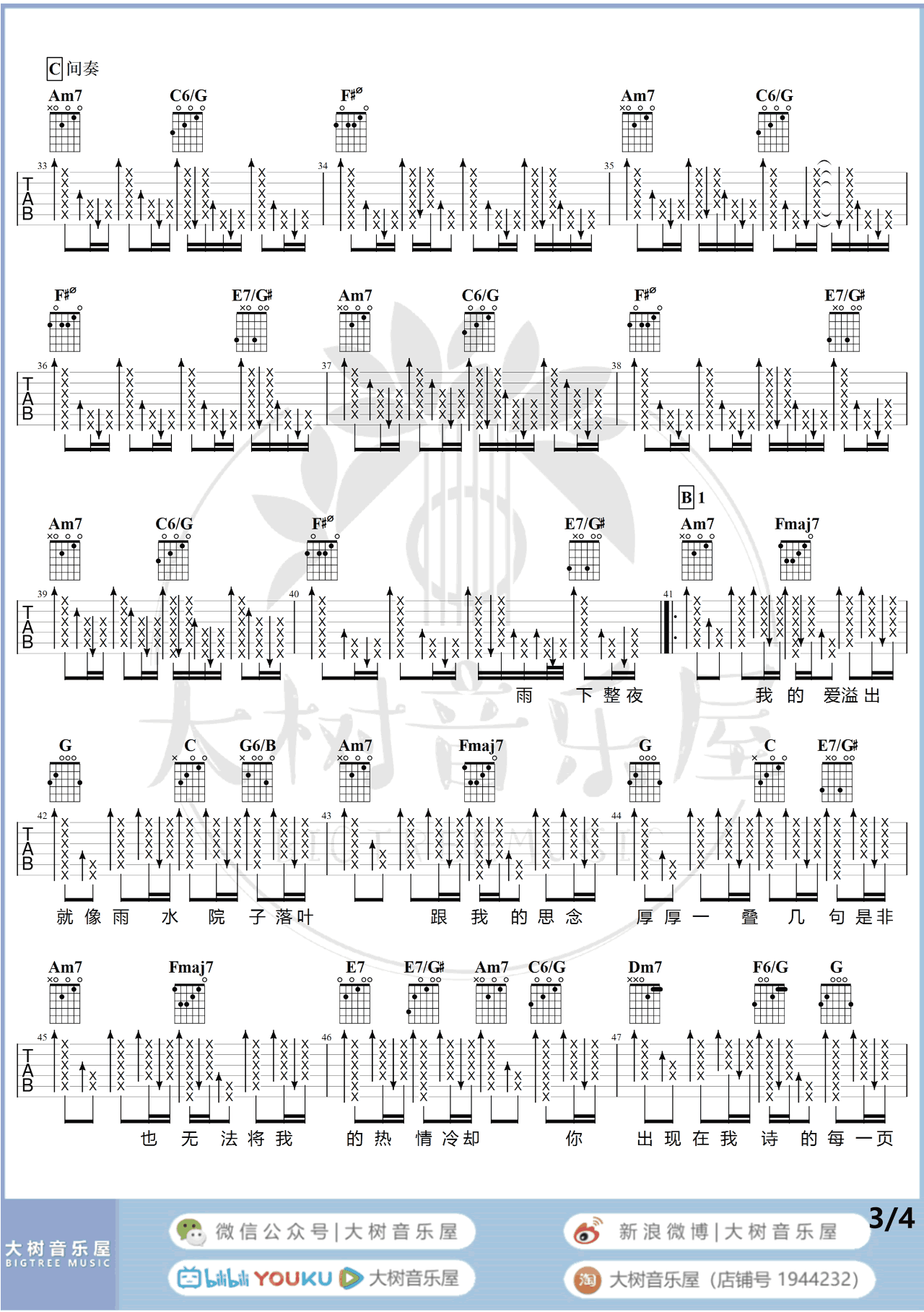 周杰伦-七里香吉他谱-弹唱教学视频-3