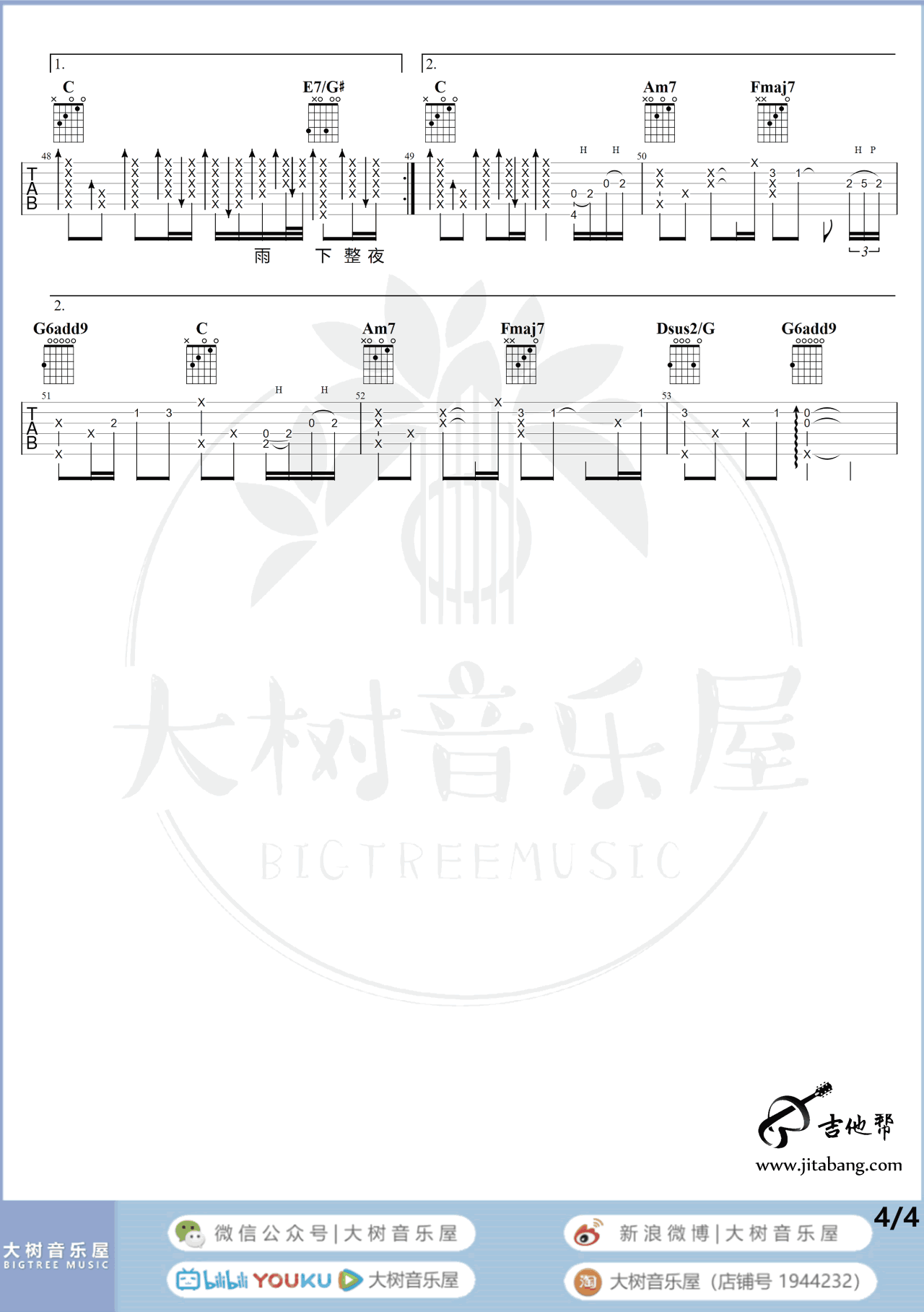 周杰伦-七里香吉他谱-弹唱教学视频-4