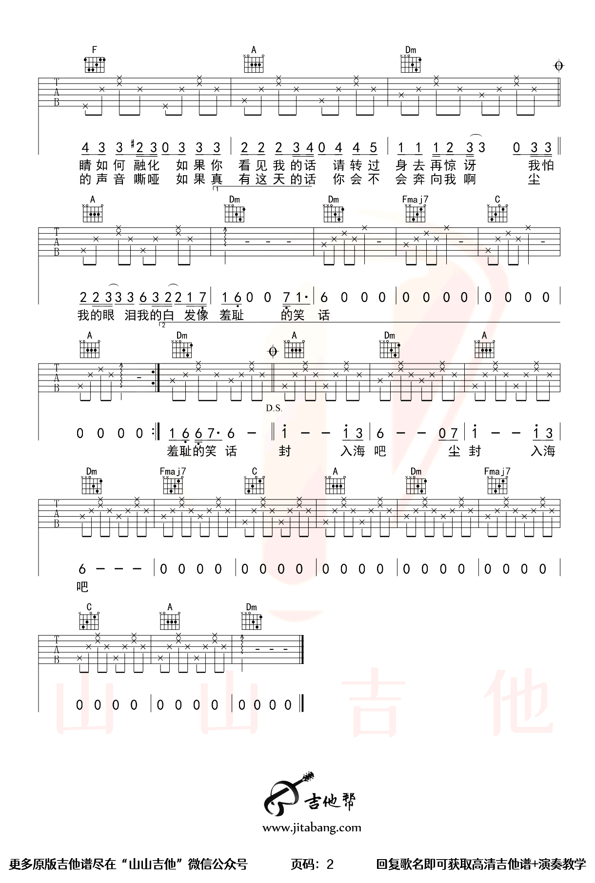 柳爽-漠河舞厅吉他谱-弹唱教学-2