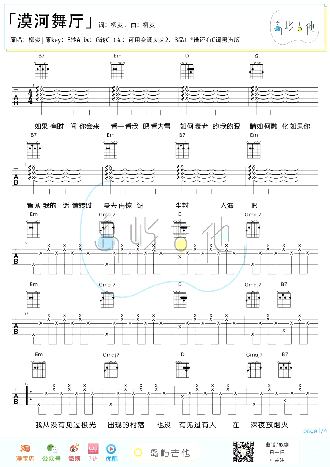漠河舞厅吉他谱 女生版-弹唱六线谱-1