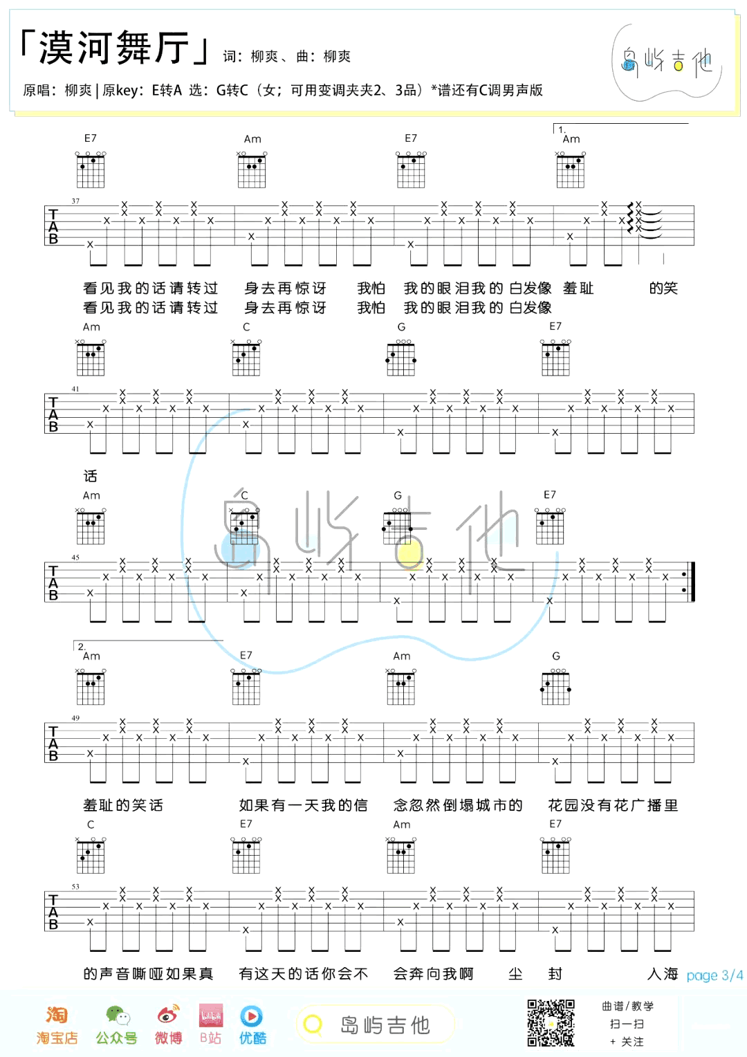 漠河舞厅吉他谱 女生版-弹唱六线谱-3