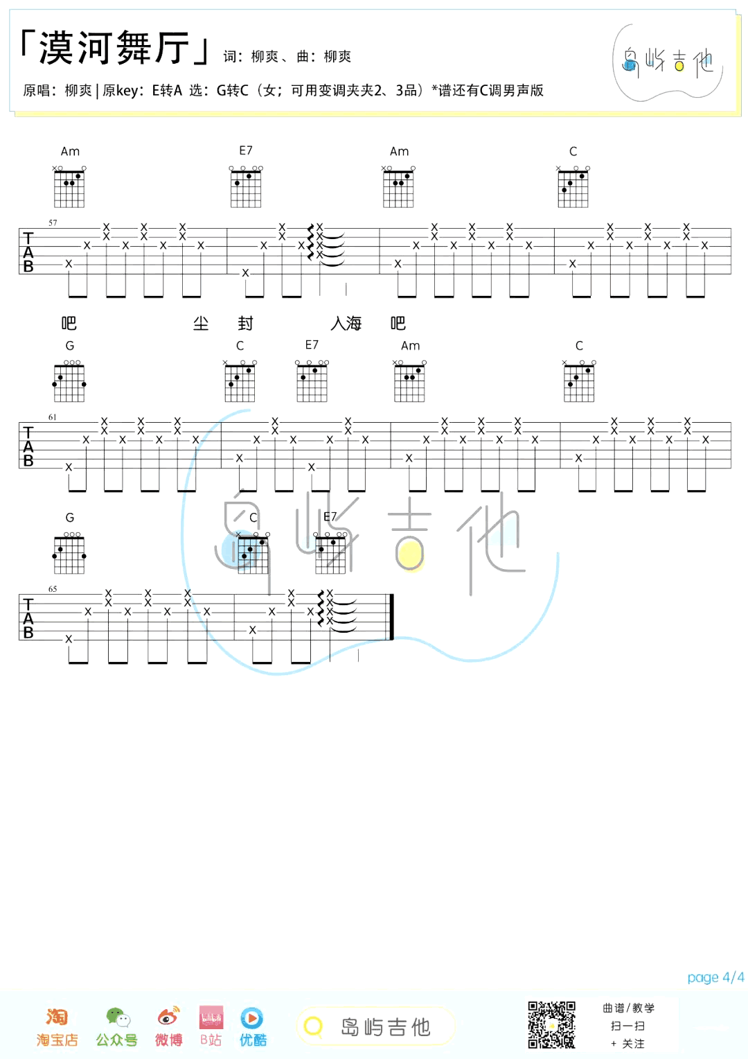 漠河舞厅吉他谱 女生版-弹唱六线谱-4
