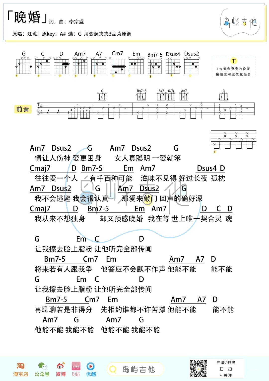 江蕙谭维维《晚婚》吉他谱-弹唱教学-2