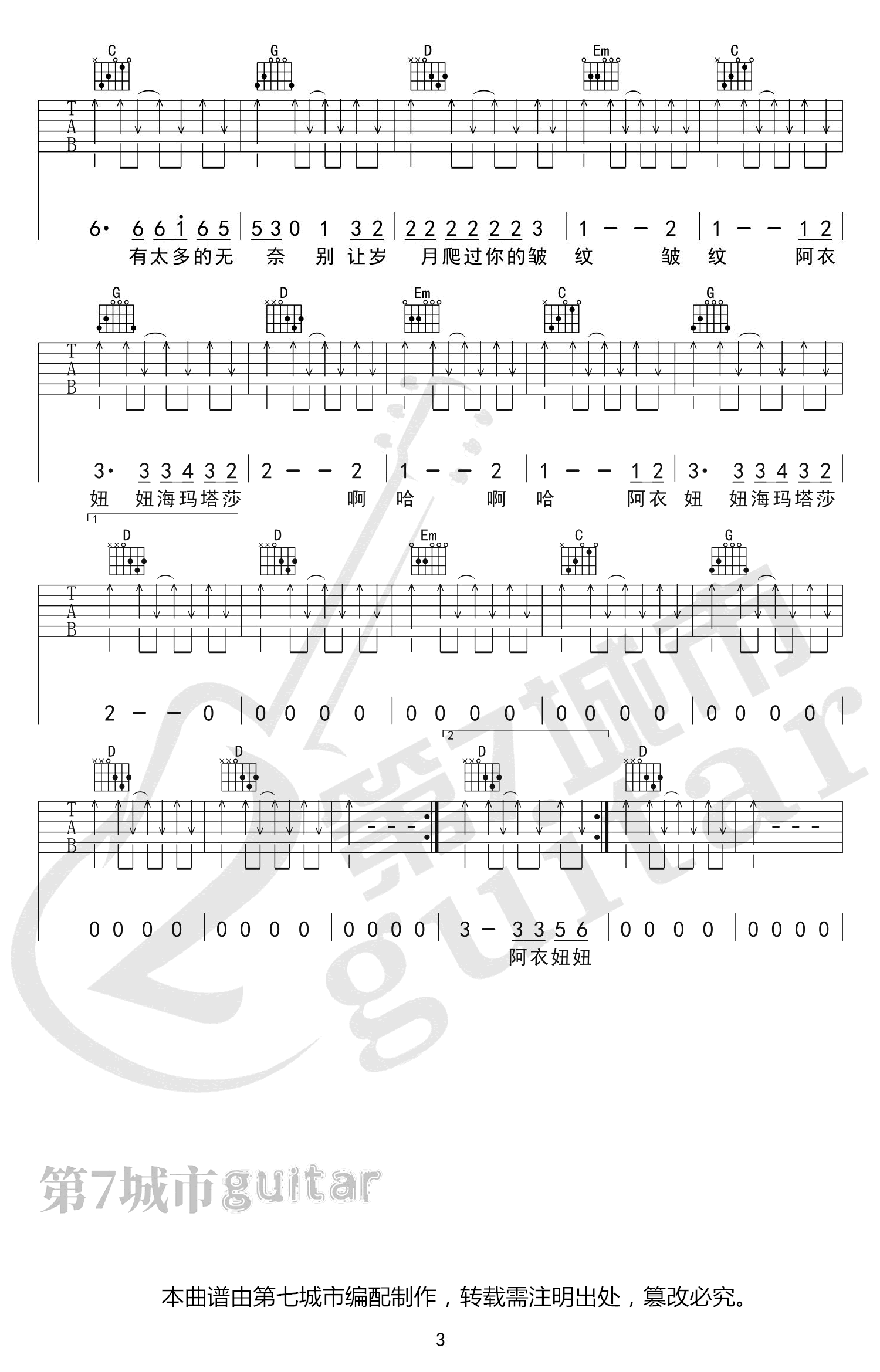 阿吉太组合《阿衣莫》吉他谱-吉他帮-3