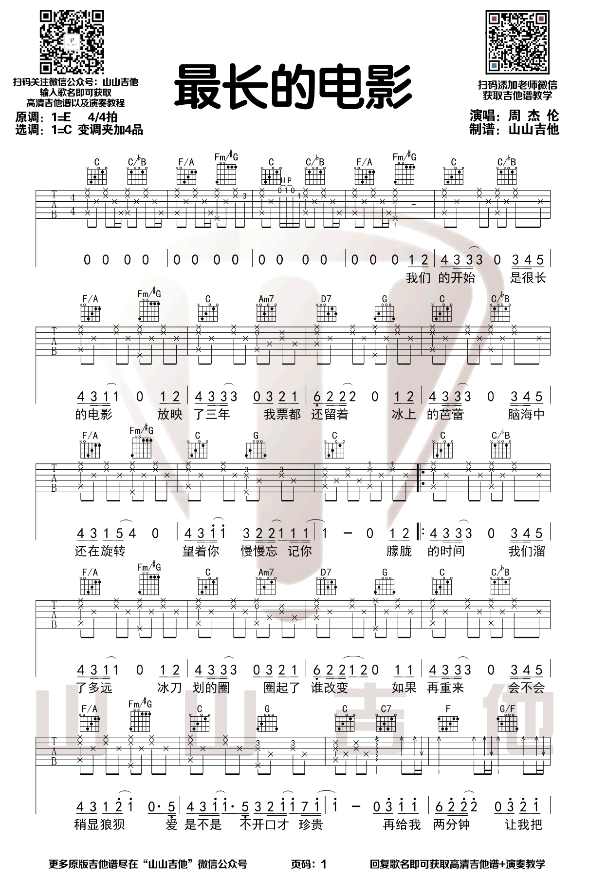 《最长的电影》原版吉他谱+弹唱教学-1