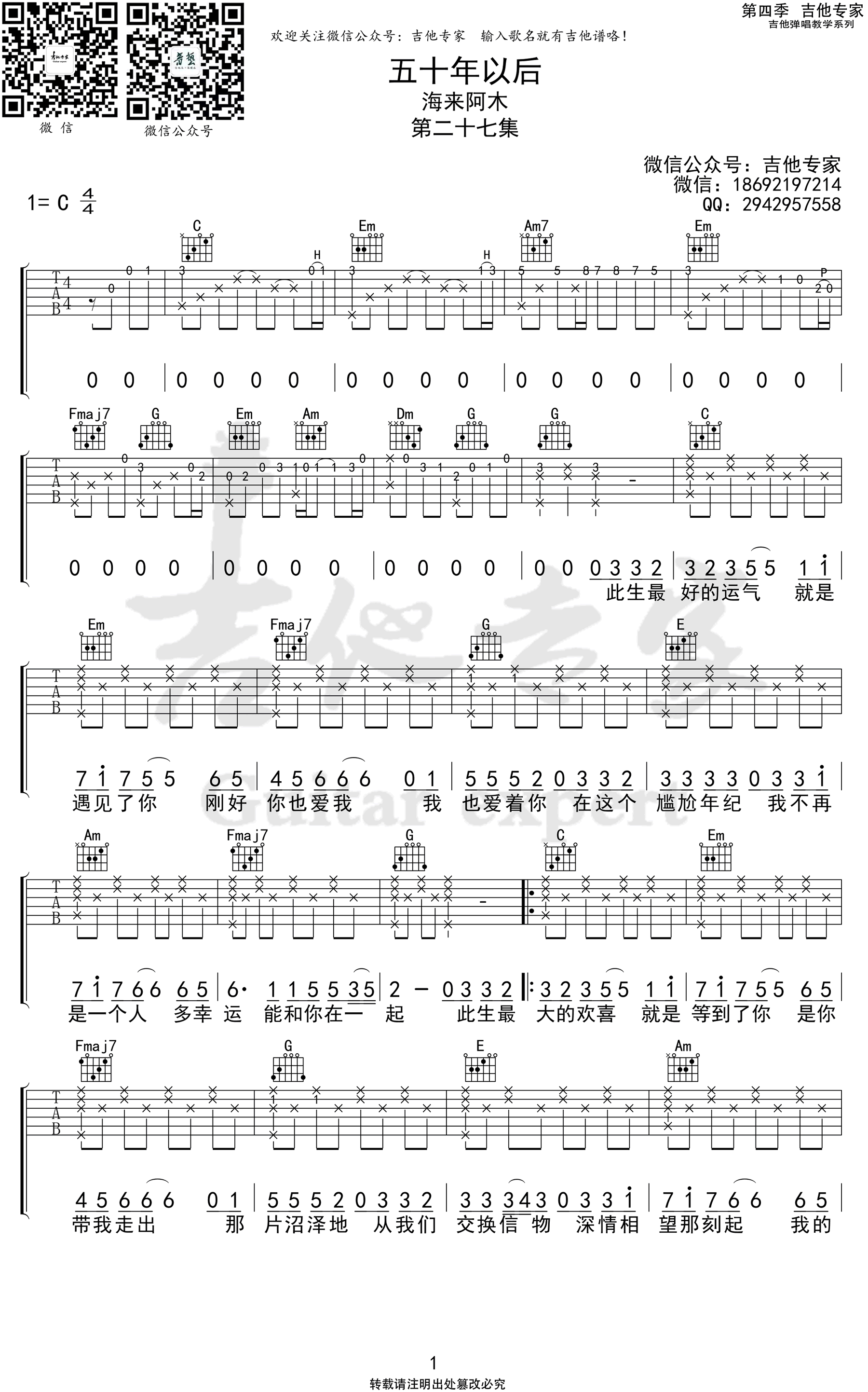 五十年以后曲谱图片