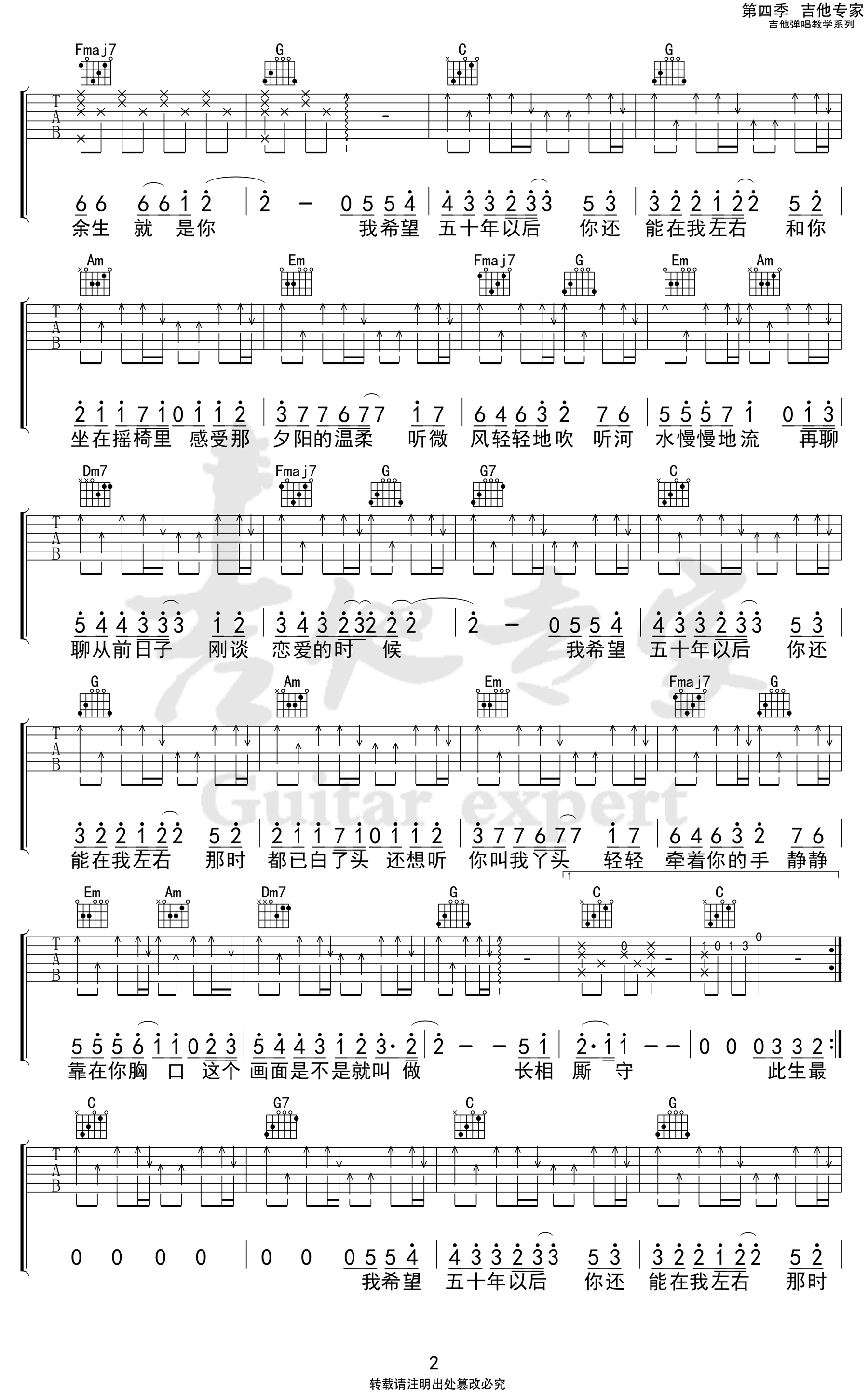海来阿木-五十年以后吉他谱-2
