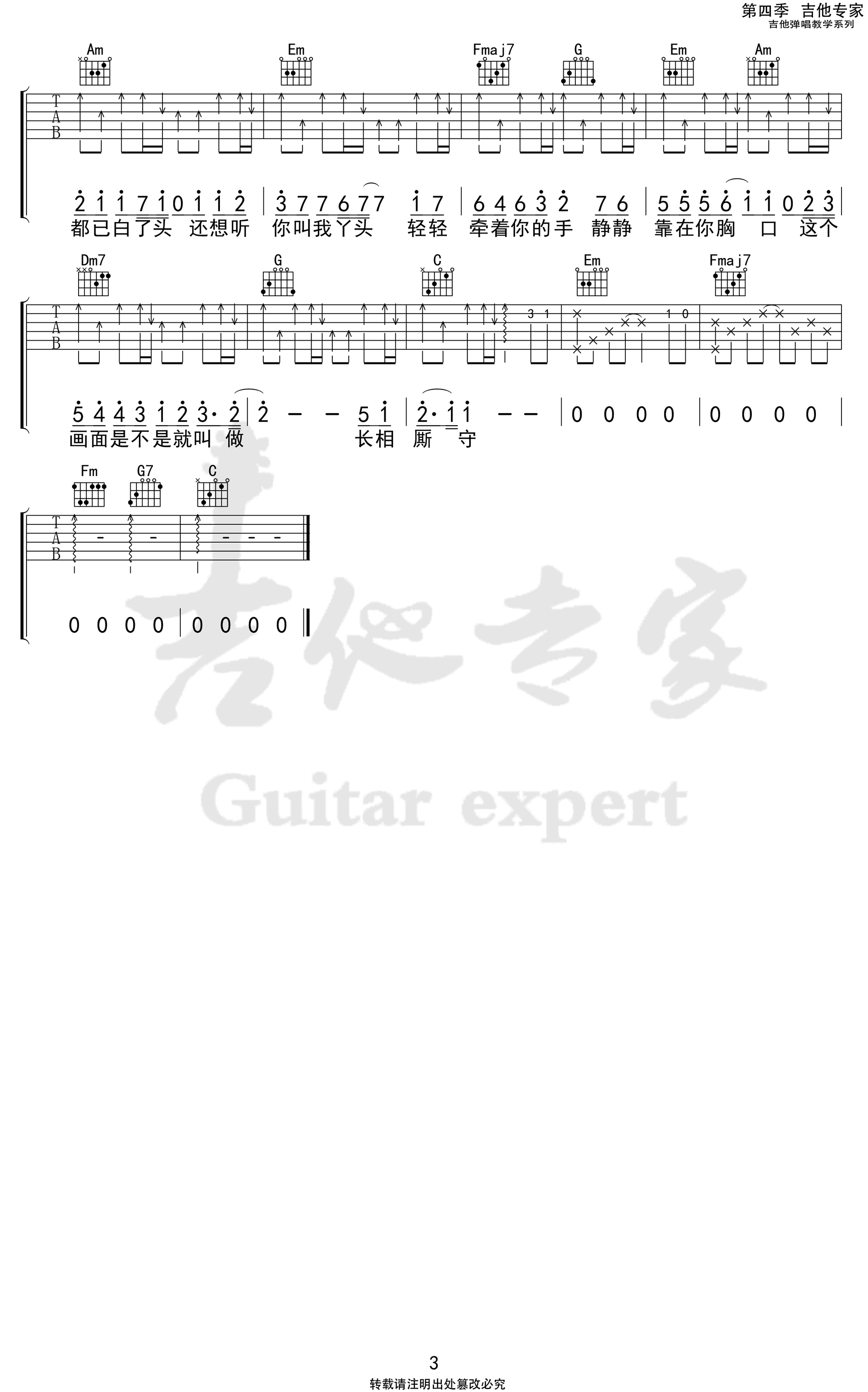 海来阿木-五十年以后吉他谱-3
