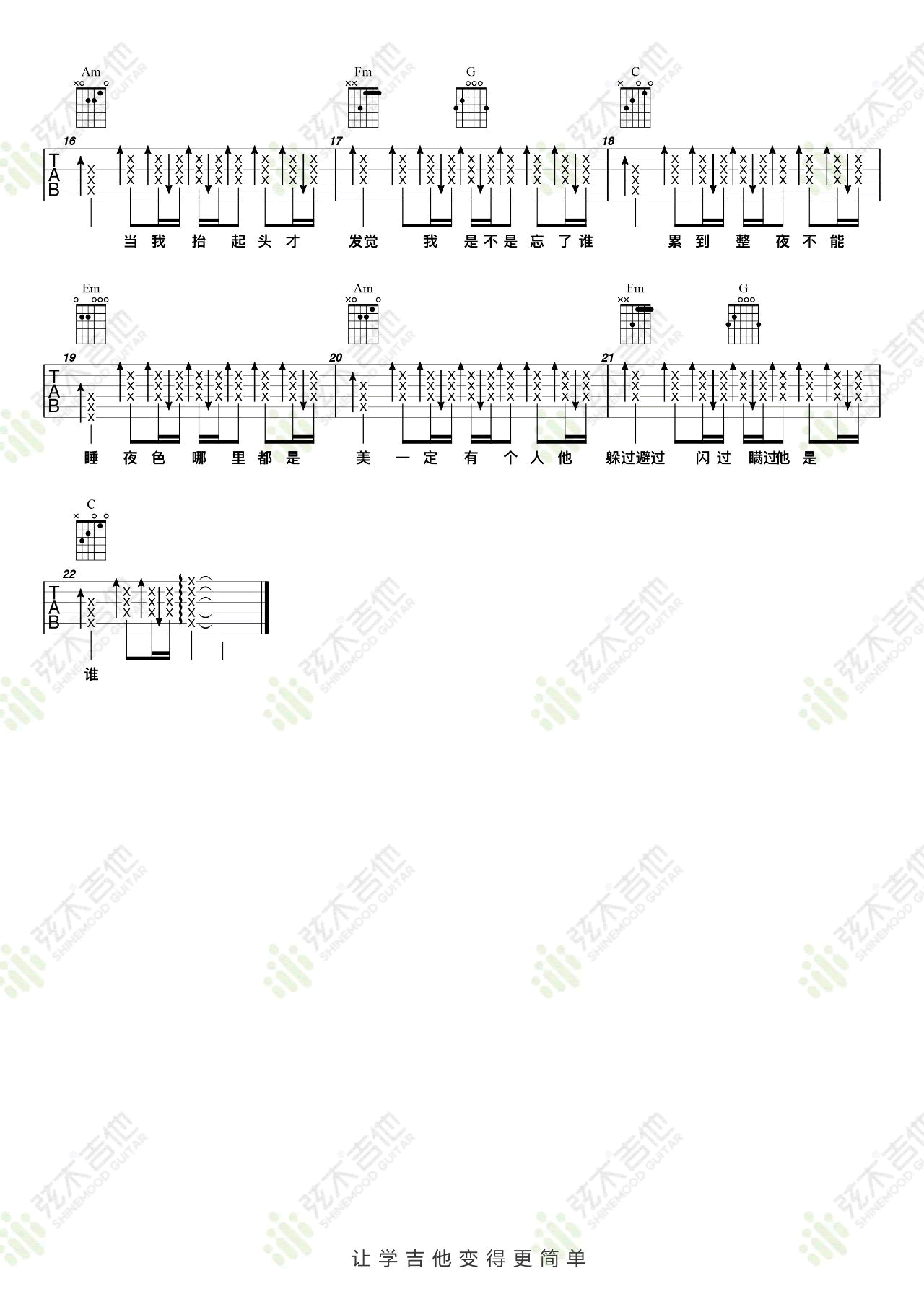 林俊杰-不为谁而作的歌吉他谱-弹唱教学-2