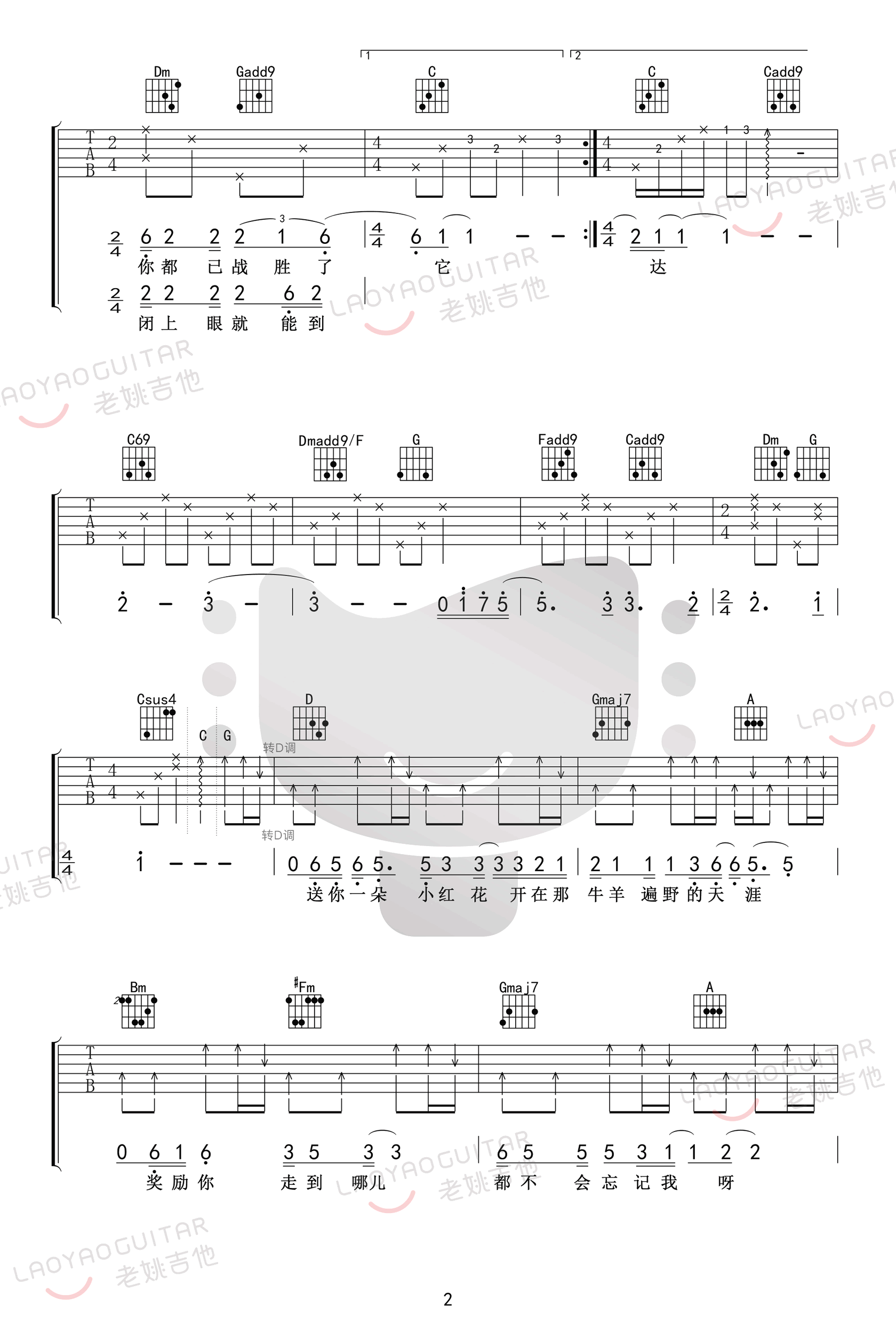 赵英俊-送你一朵小红花吉他谱-弹唱教学--2