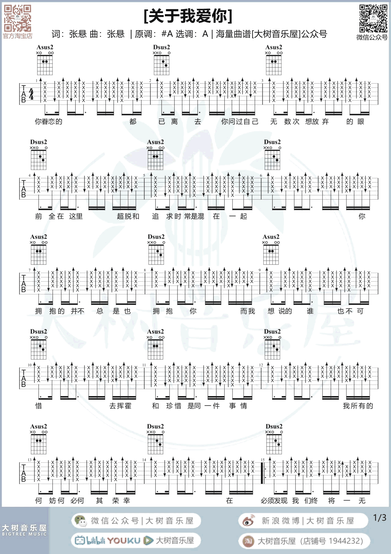 张悬-关于我爱你吉他谱-弹唱教学-1