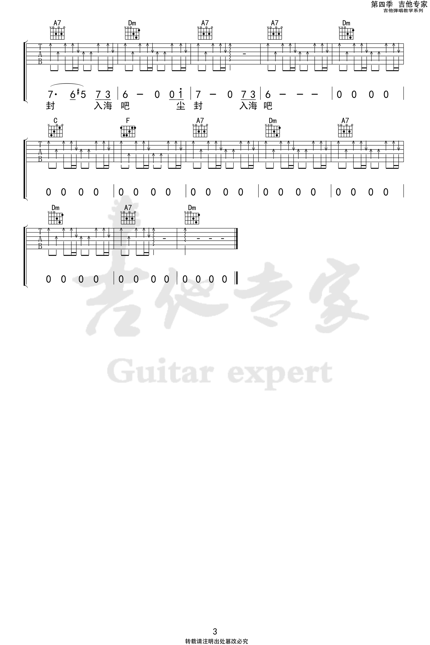 柳爽-漠河舞厅吉他谱-原版弹唱谱-3