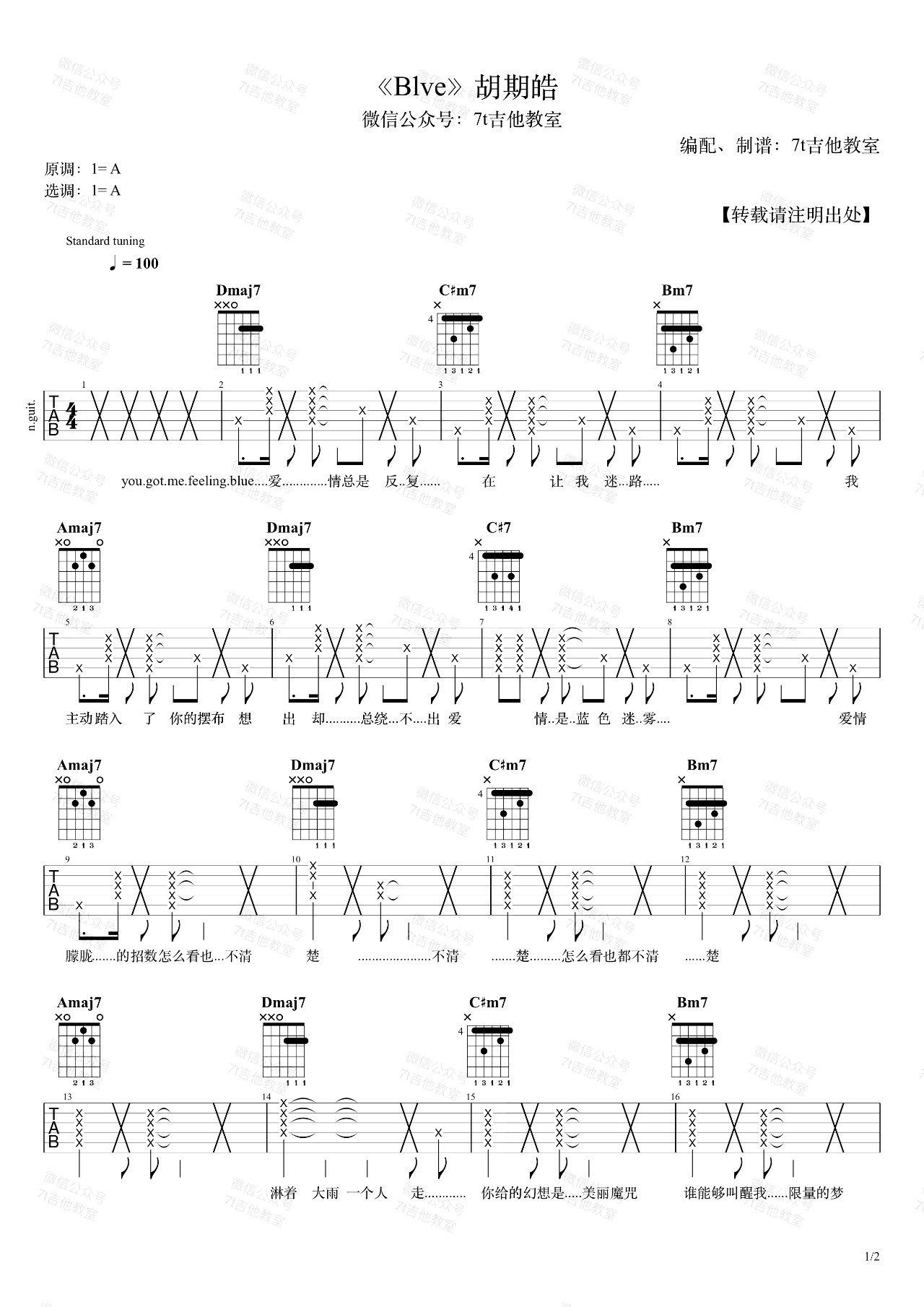 胡期皓-Blve吉他谱-弹唱演示视频-1