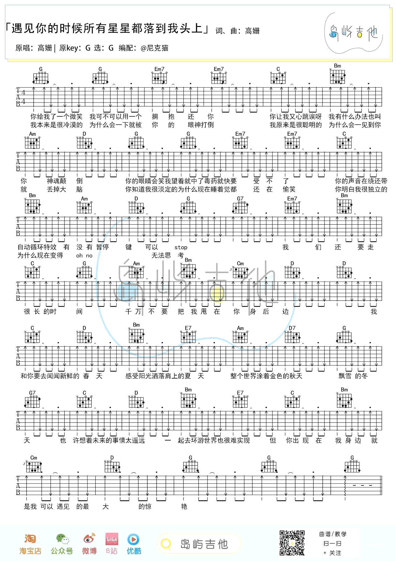 高姗-遇见你的时候所有星星都落到我头上吉他谱-1
