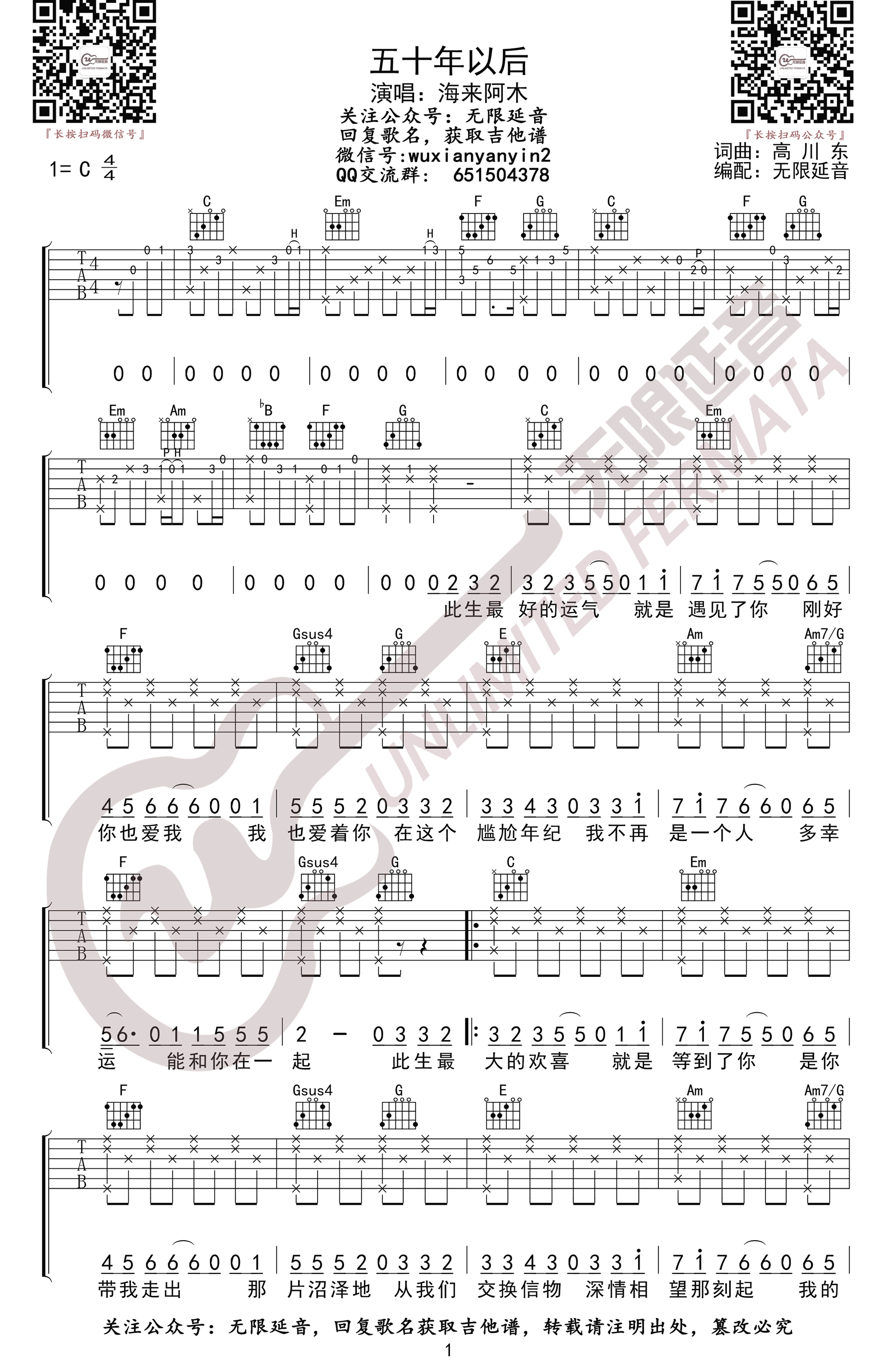海来阿木-五十年以后吉他谱-C调-1