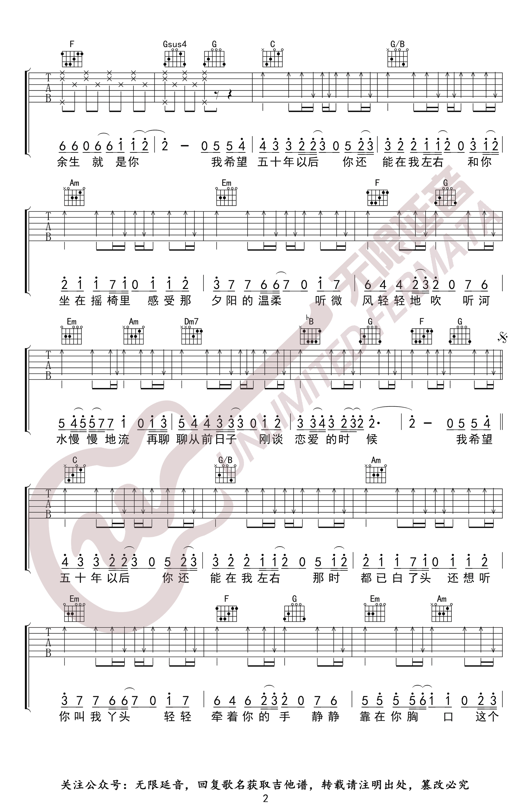 海来阿木-五十年以后吉他谱-C调-2