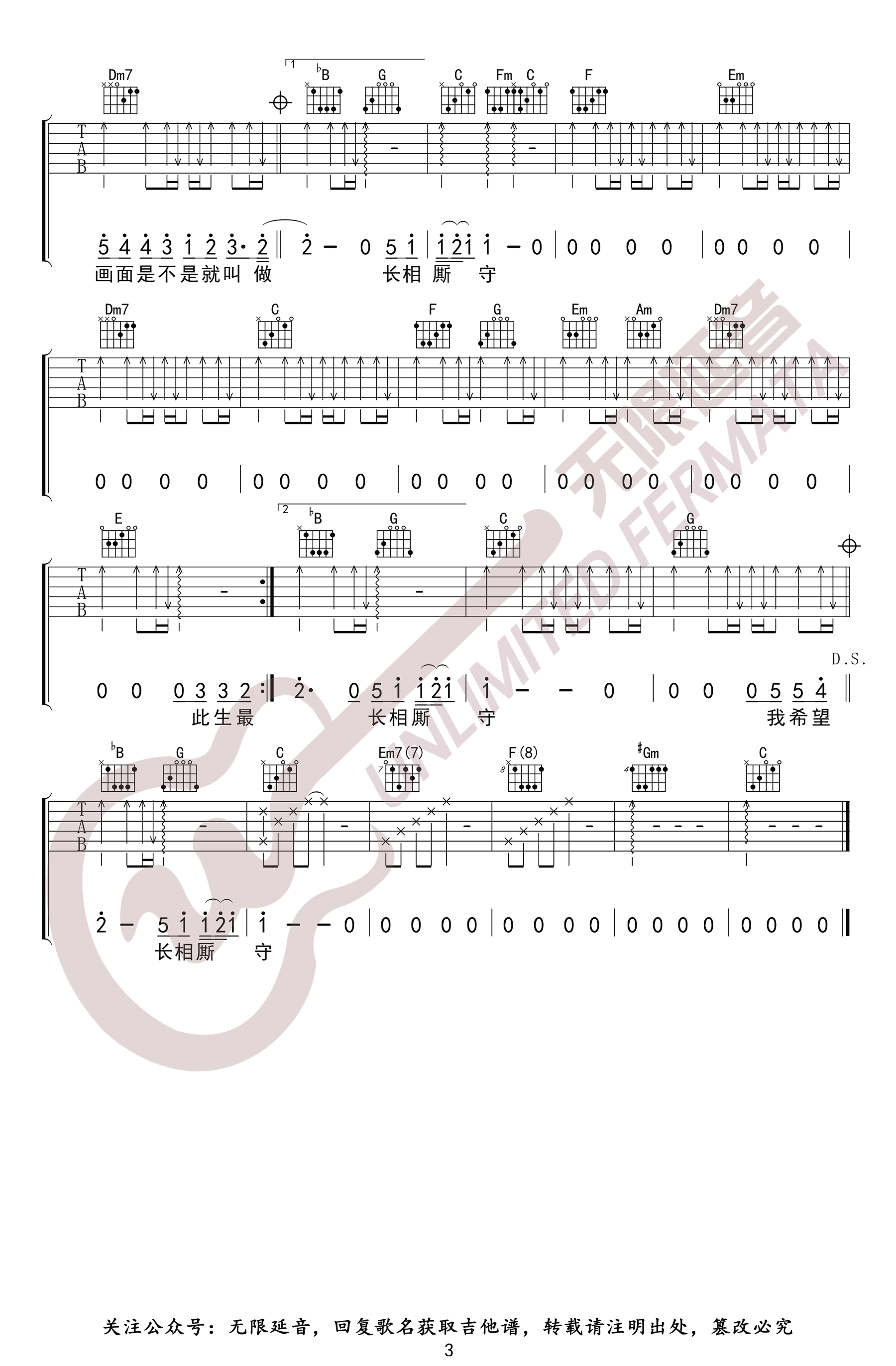 海来阿木-五十年以后吉他谱-C调-3