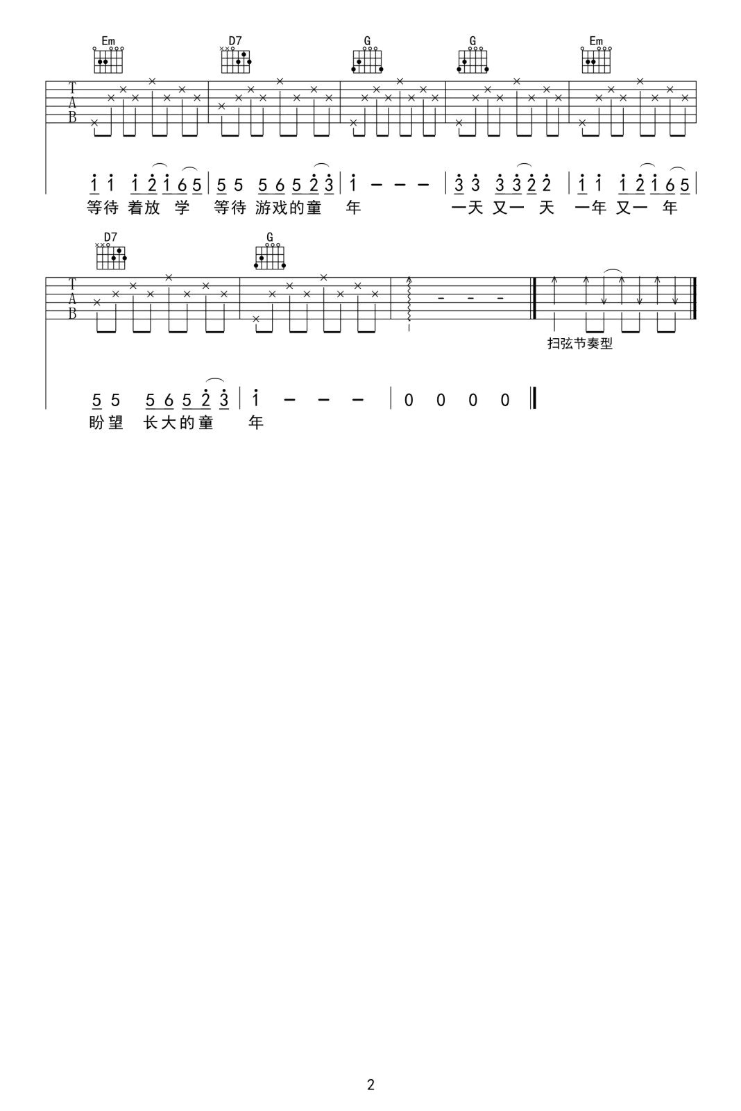 罗大佑《童年》吉他谱 G调简单版-2
