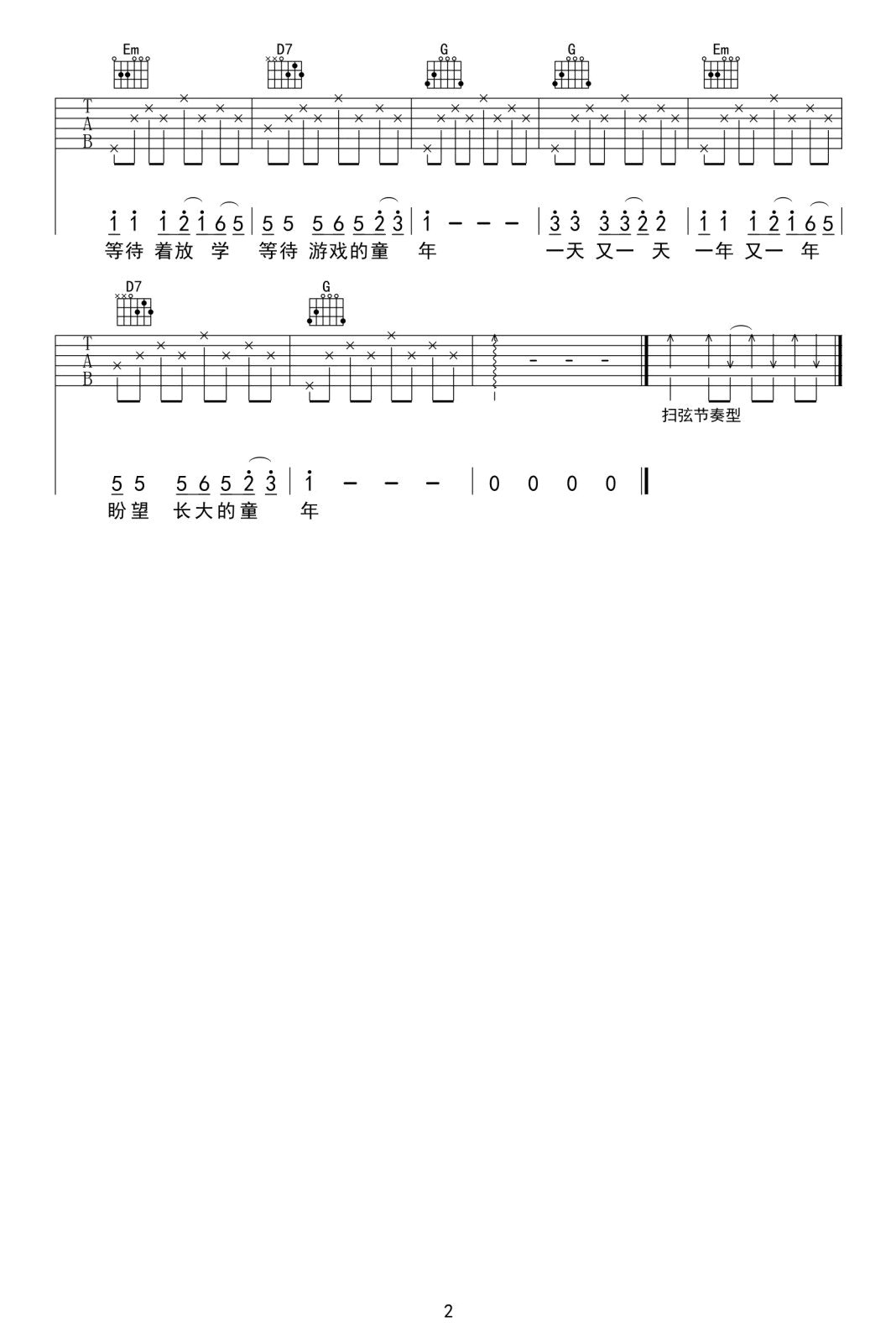 童年吉他谱_罗大佑_G调简单版_吉他弹唱六线谱 - 酷琴谱