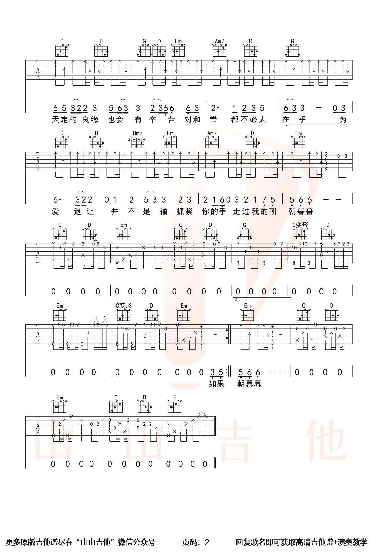 李琦-金玉良缘吉他谱-弹唱教学-2