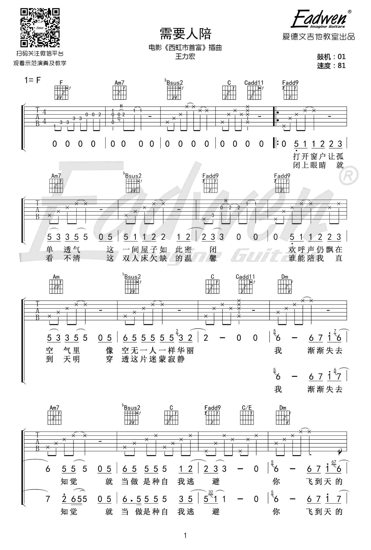 王力宏《需要人陪》吉他谱-弹唱教学-1