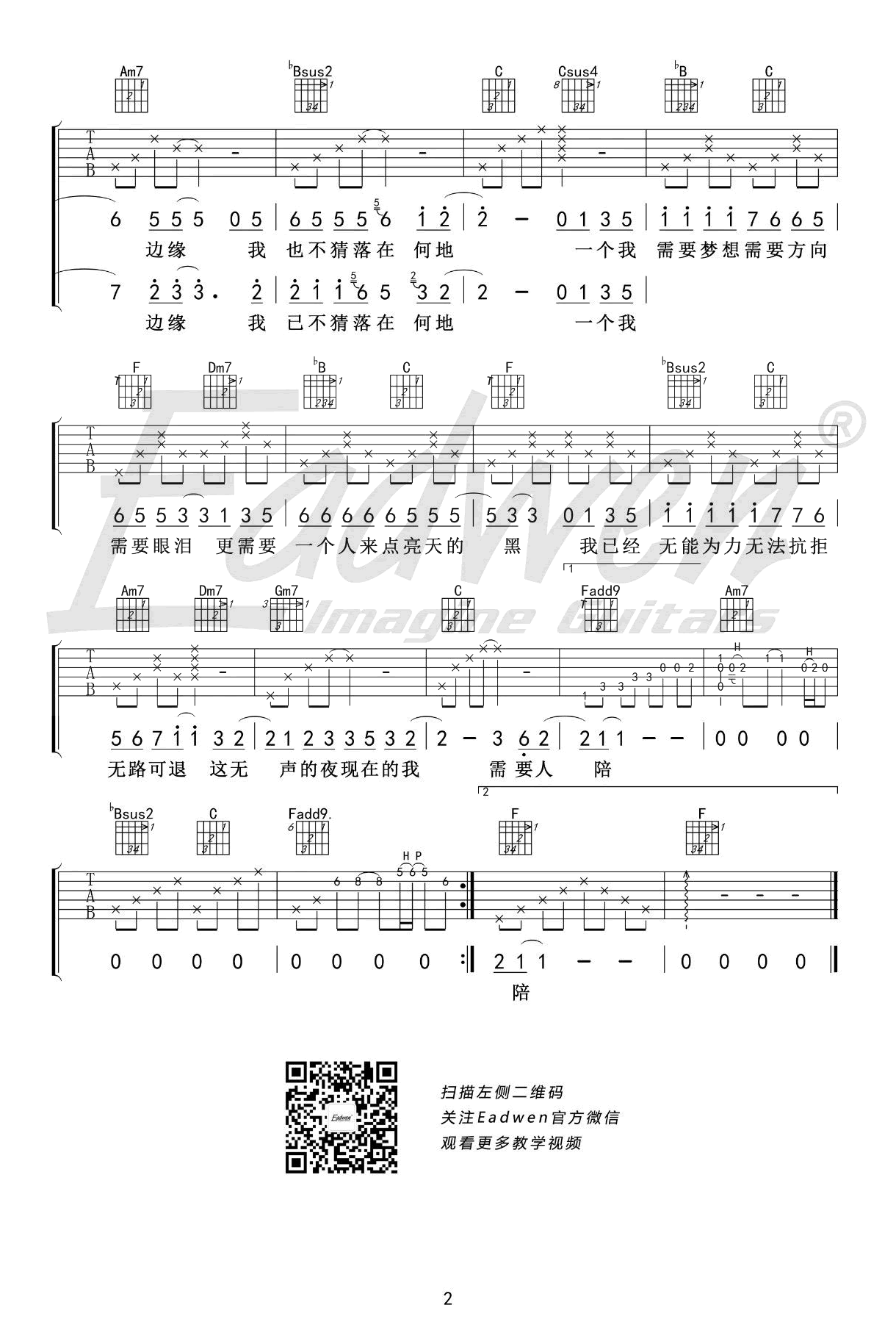 王力宏《需要人陪》吉他谱-弹唱教学-2