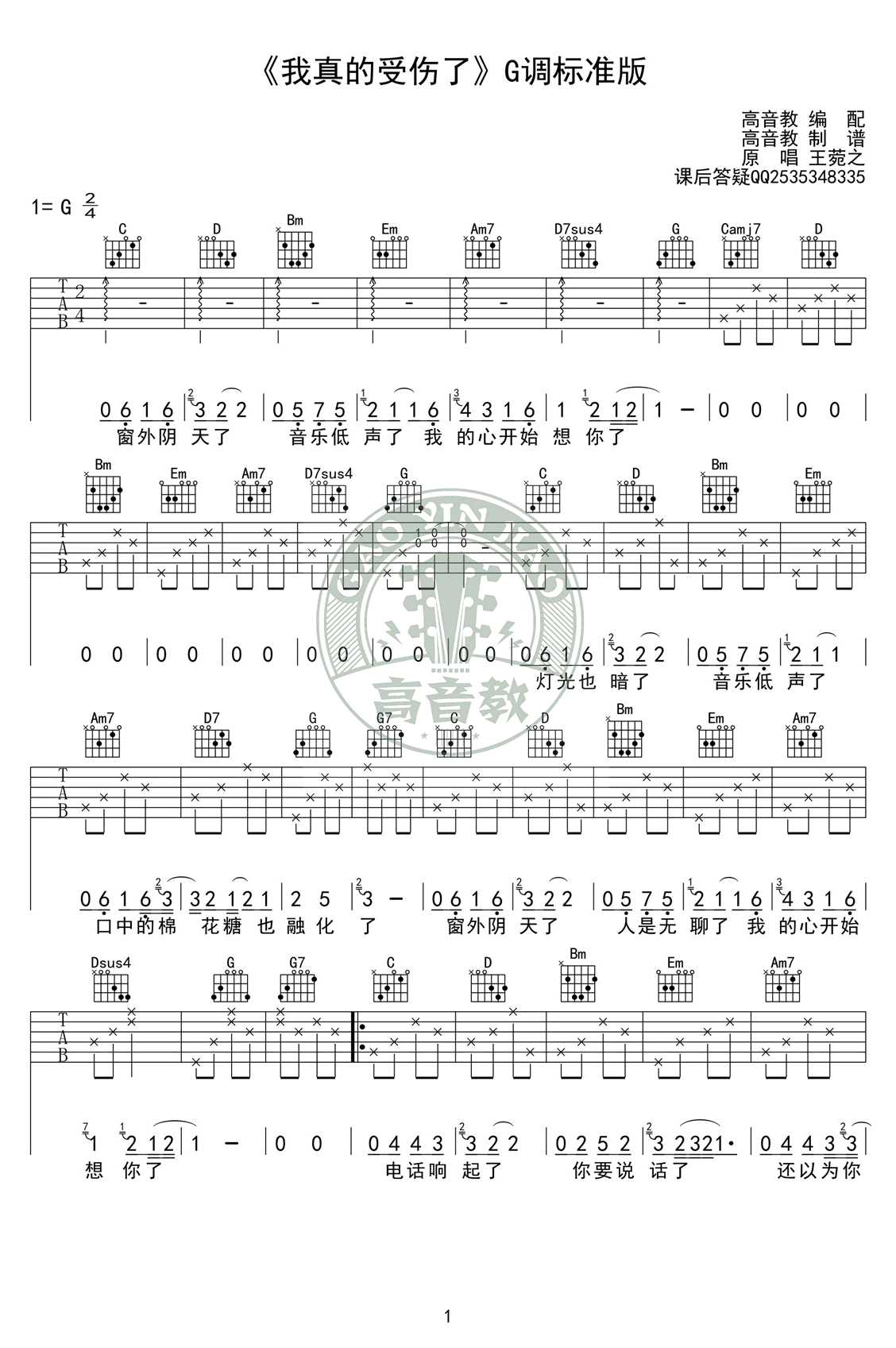 张学友《我真的受伤了》吉他谱 教学视频-1