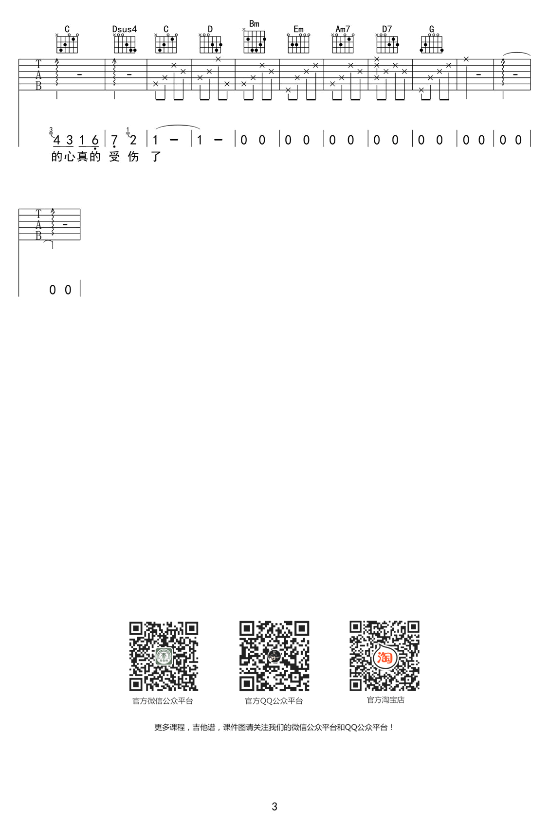 我真的受伤了吉他谱_张学友_G调弹唱53%原版 - 吉他世界