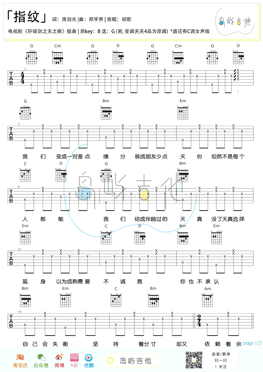 胡歌《指纹》吉他谱-G调-轩辕剑之天之痕-1