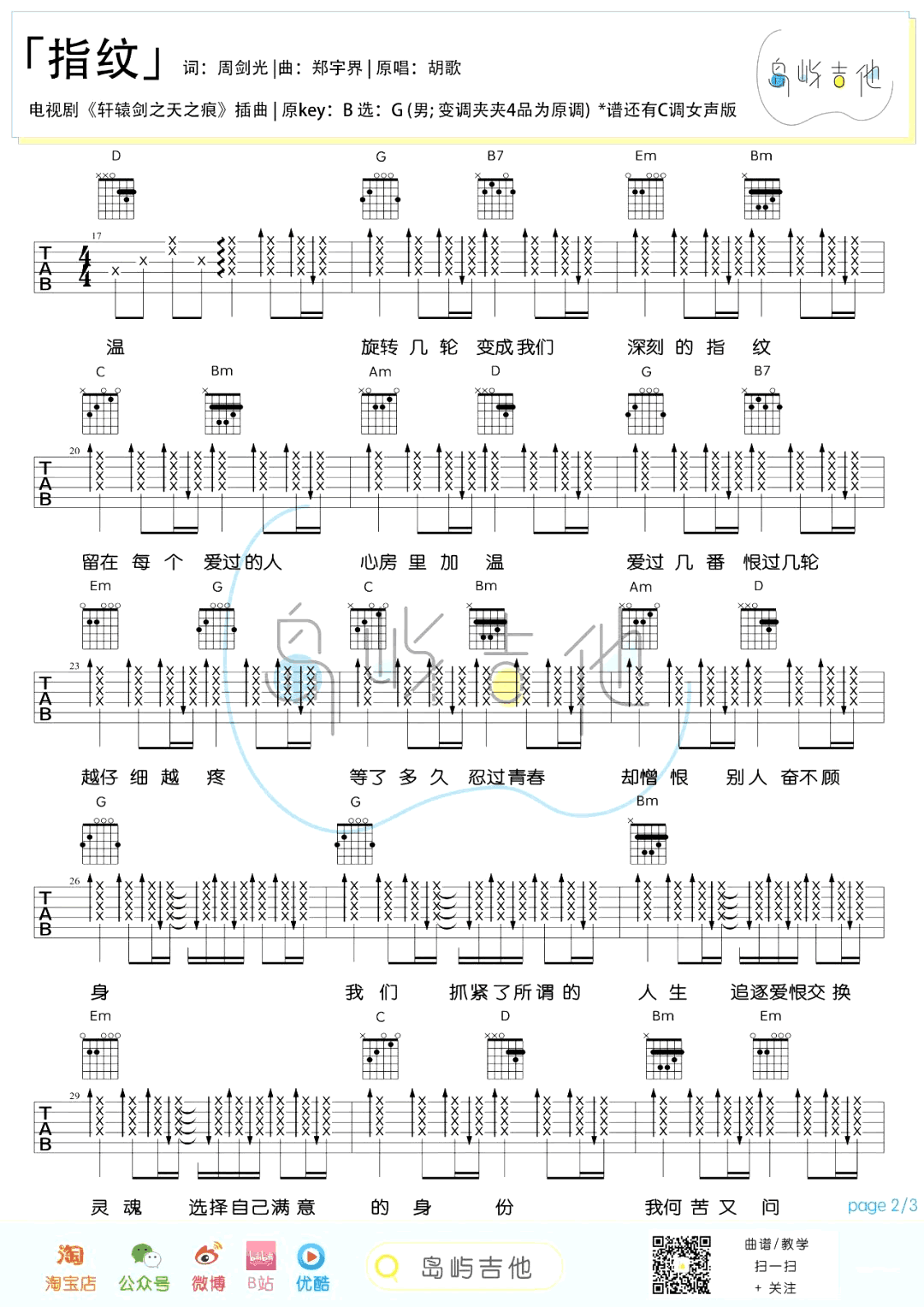胡歌《指纹》吉他谱-G调-轩辕剑之天之痕-2